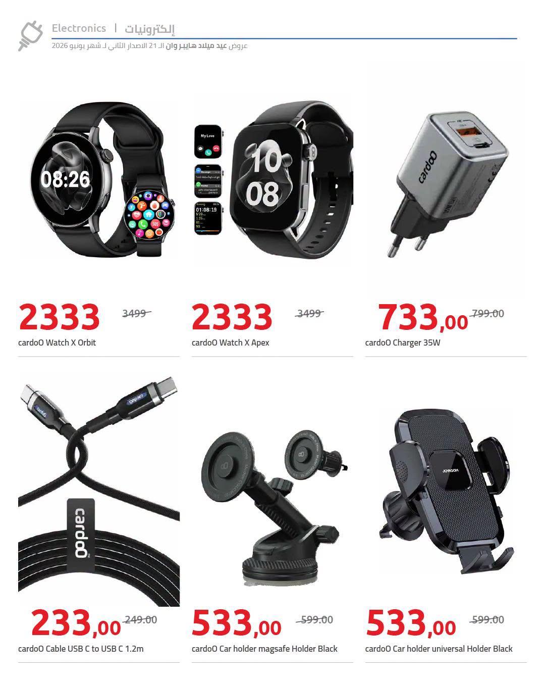 عروض هايبر وان 18-25 يونيو 2026 صفحة 52 - hyper one offers 18-25 June 2026 page 52