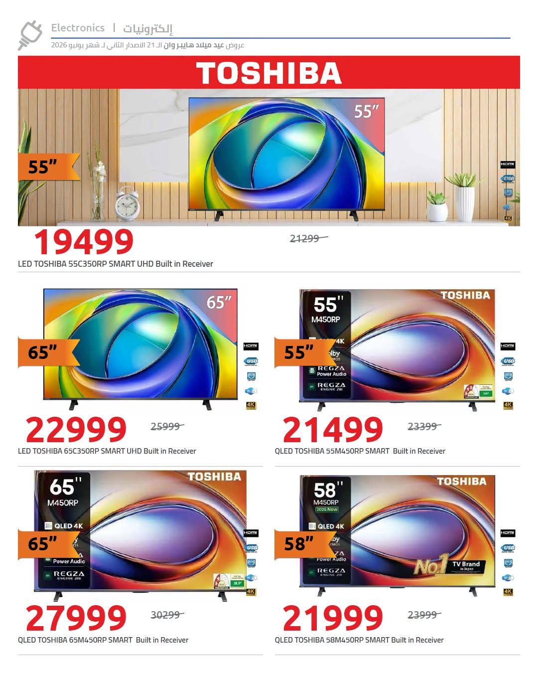 عروض هايبر وان 18-25 يونيو 2026 صفحة 56 - hyper one offers 18-25 June 2026 page 56