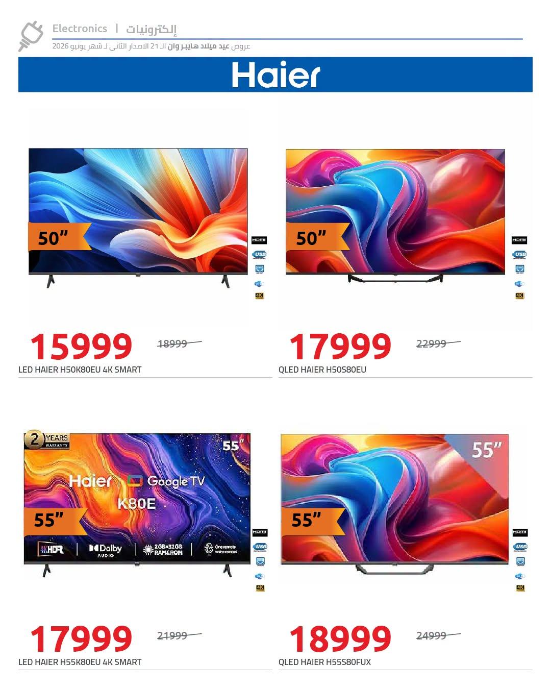 عروض هايبر وان 18-25 يونيو 2026 صفحة 59 - hyper one offers 18-25 June 2026 page 59