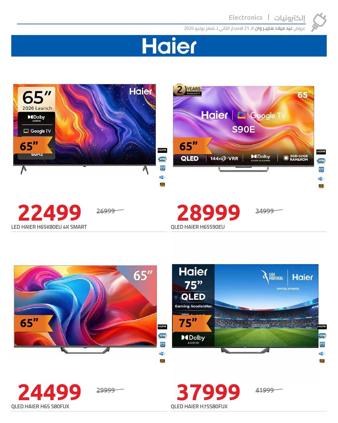 عروض هايبر وان 18-25 يونيو 2026 صفحة 61 - hyper one offers 18-25 June 2026 page 61