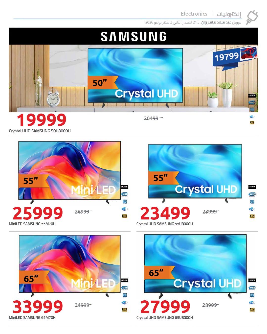 عروض هايبر وان 18-25 يونيو 2026 صفحة 62 - hyper one offers 18-25 June 2026 page 62