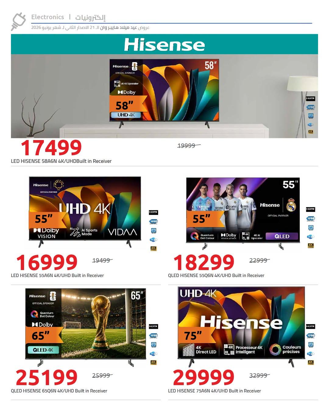 عروض هايبر وان 18-25 يونيو 2026 صفحة 63 - hyper one offers 18-25 June 2026 page 63