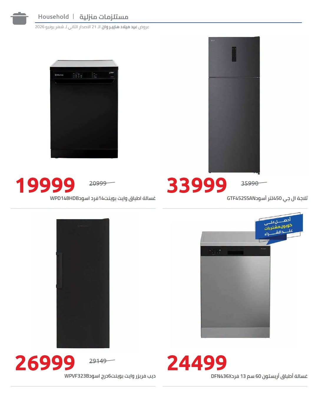 عروض هايبر وان 18-25 يونيو 2026 صفحة 9 - hyper one offers 18-25 June 2026 page 9