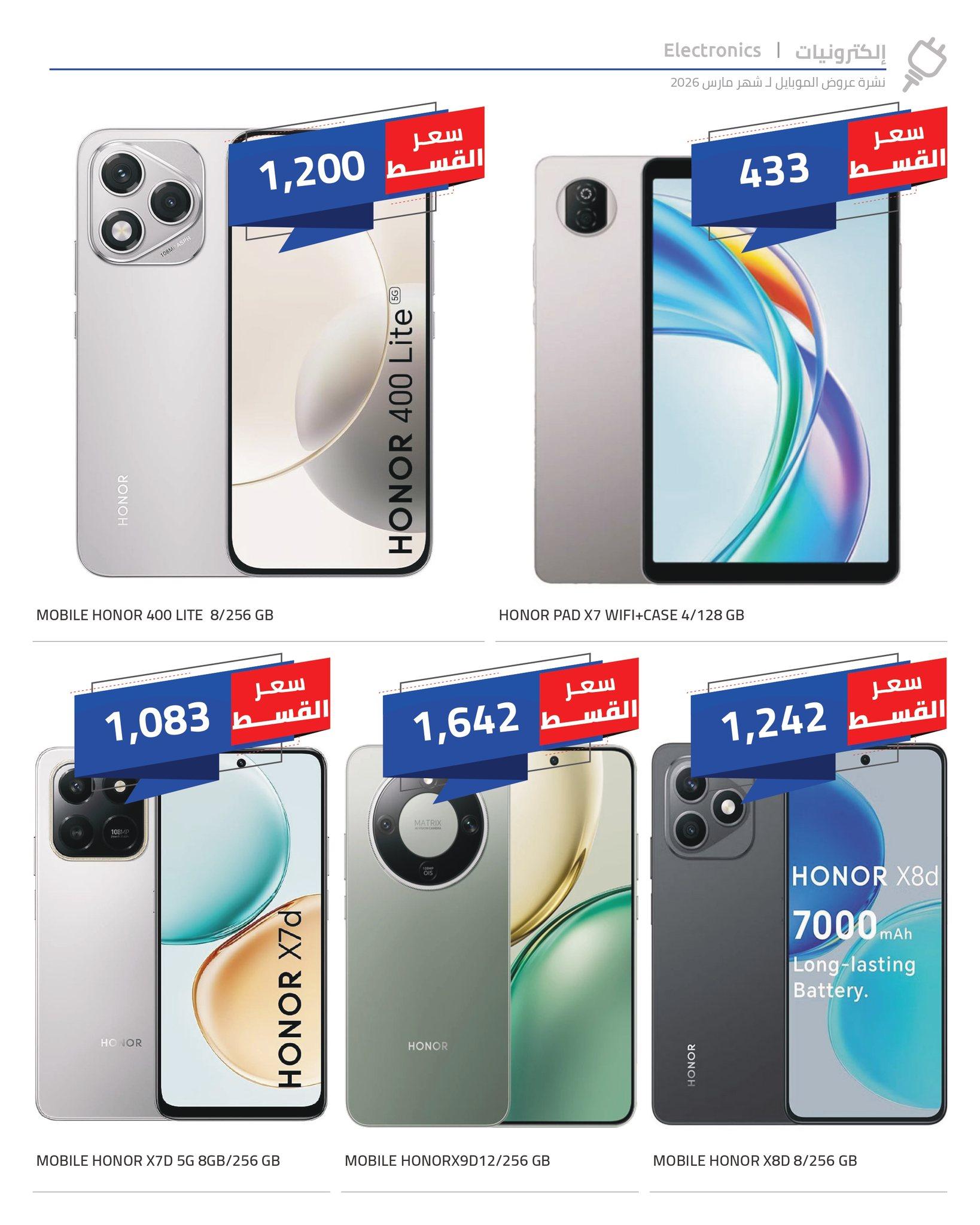 عروض هايبر وان 18-21 مارس 2026 صفحة 11 - hyper one offers 18-21 March 2026 page 11