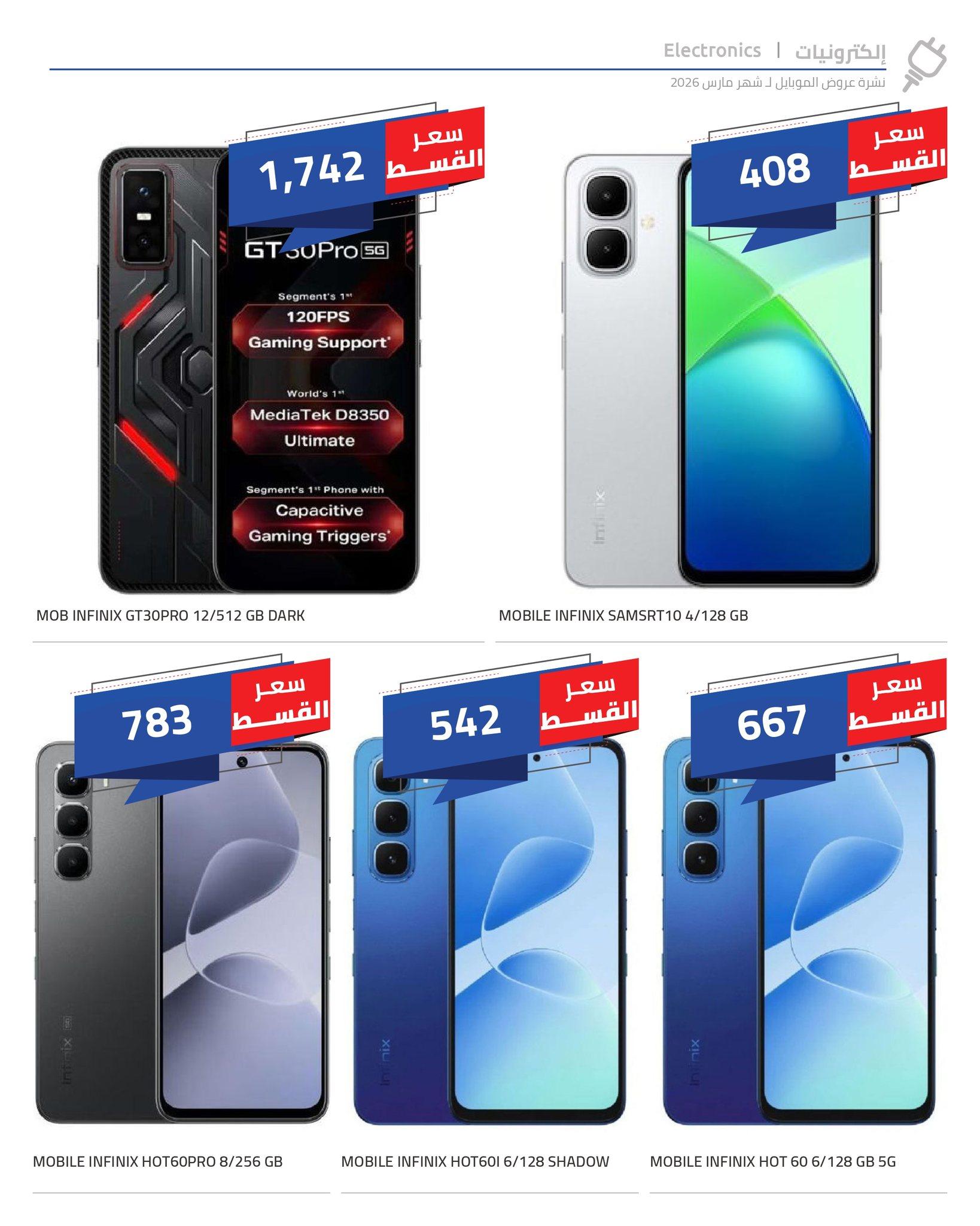 عروض هايبر وان 18-21 مارس 2026 صفحة 13 - hyper one offers 18-21 March 2026 page 13