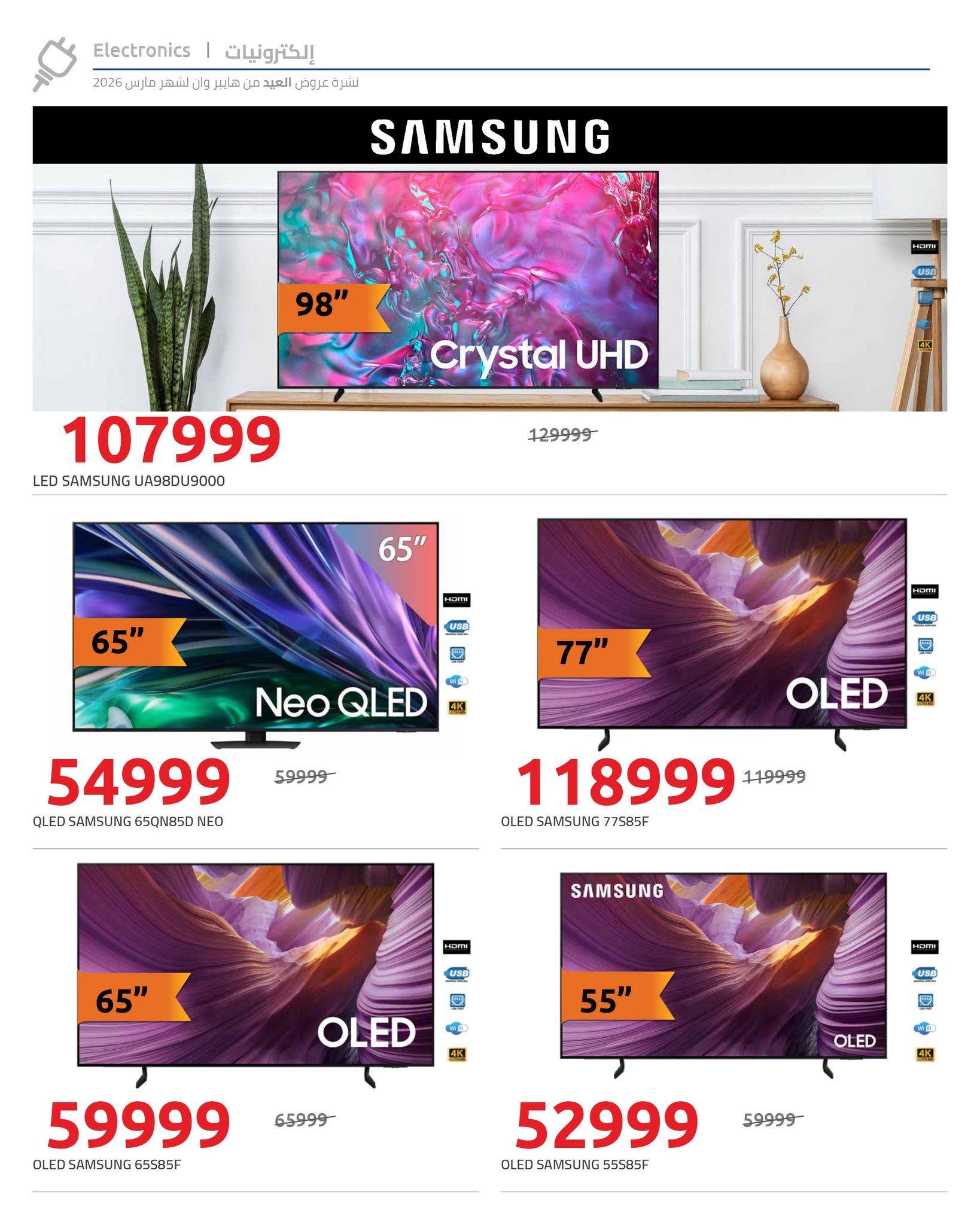 عروض هايبر وان 18-21 مارس 2026 صفحة 4 - hyper one offers 18-21 March 2026 page 4