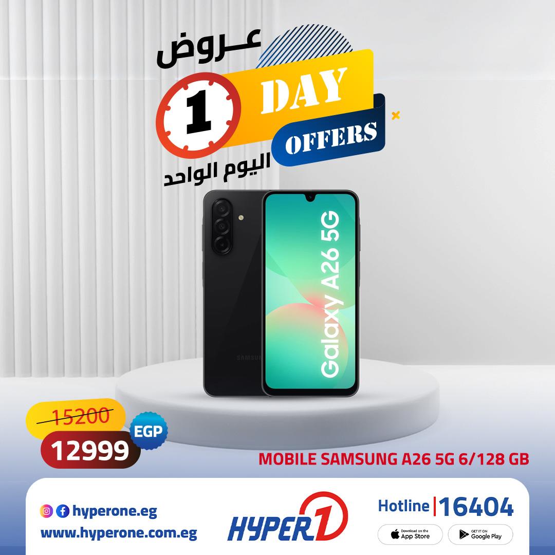 عروض هايبر وان الإثنين 18 مايو 2026 صفحة 2