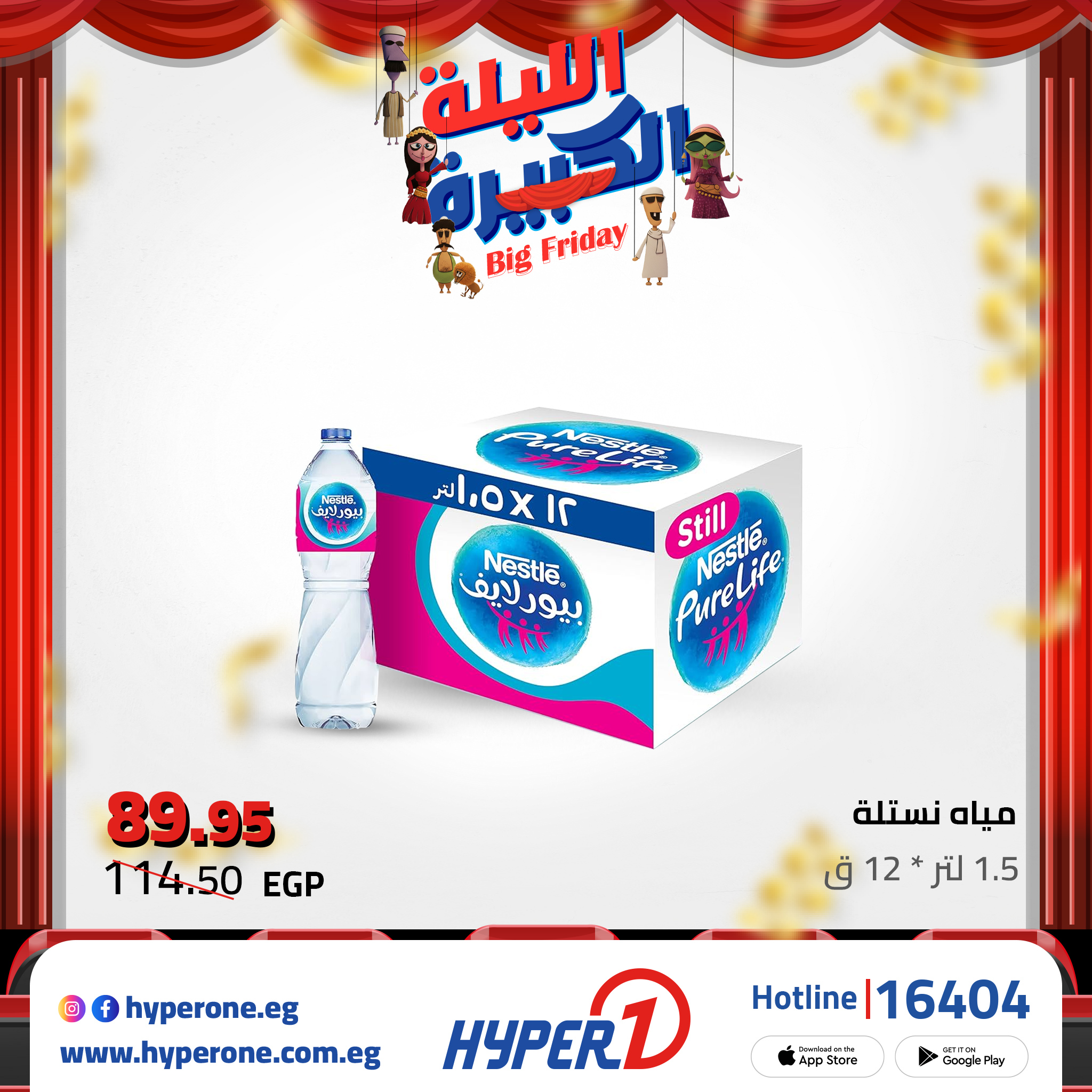 hyper-one offers from 18nov to 2nov 2025 عروض هايبر وان من 18 نوفمبر حتى 2 نوفمبر 2025 صفحة رقم 7
