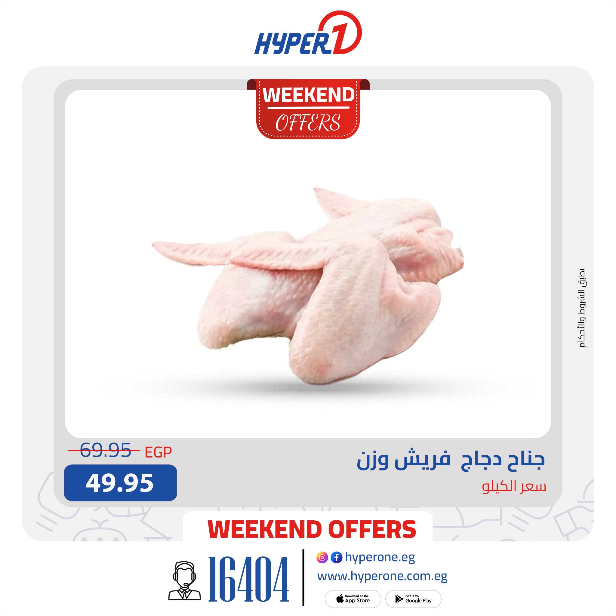 hyper-one offers from 18sep to 1sep 2025 عروض هايبر وان من 18 سبتمبر حتى 1 سبتمبر 2025 صفحة رقم 2