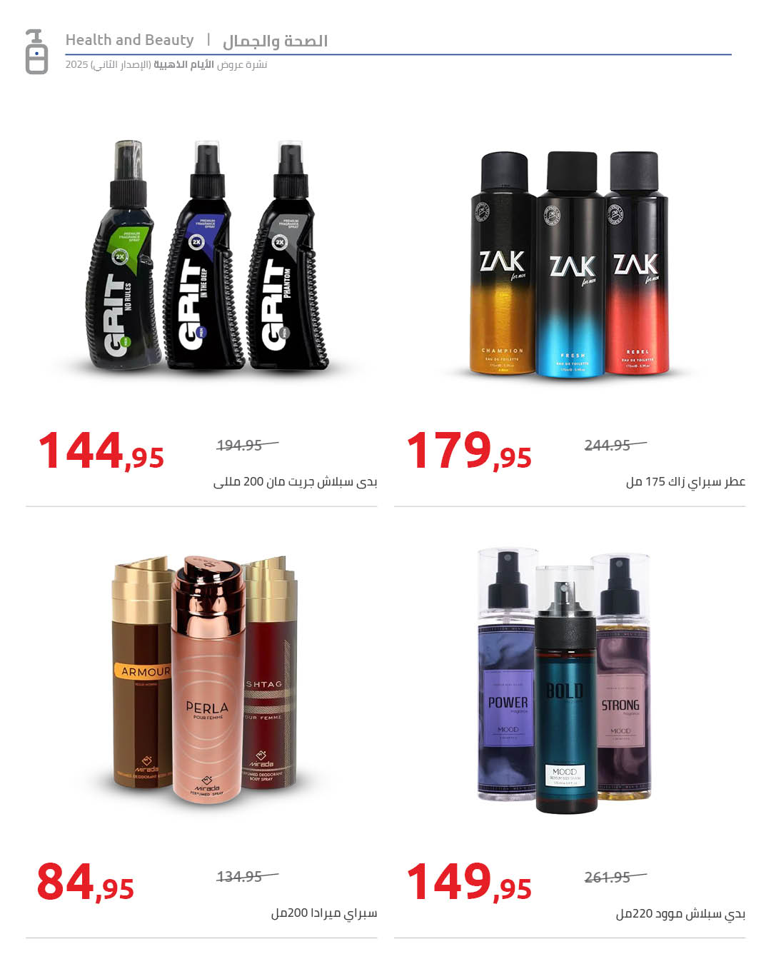 hyper-one offers from 19dec to 24dec 2025 عروض هايبر وان من 19 ديسمبر حتى 24 ديسمبر 2025 صفحة رقم 25