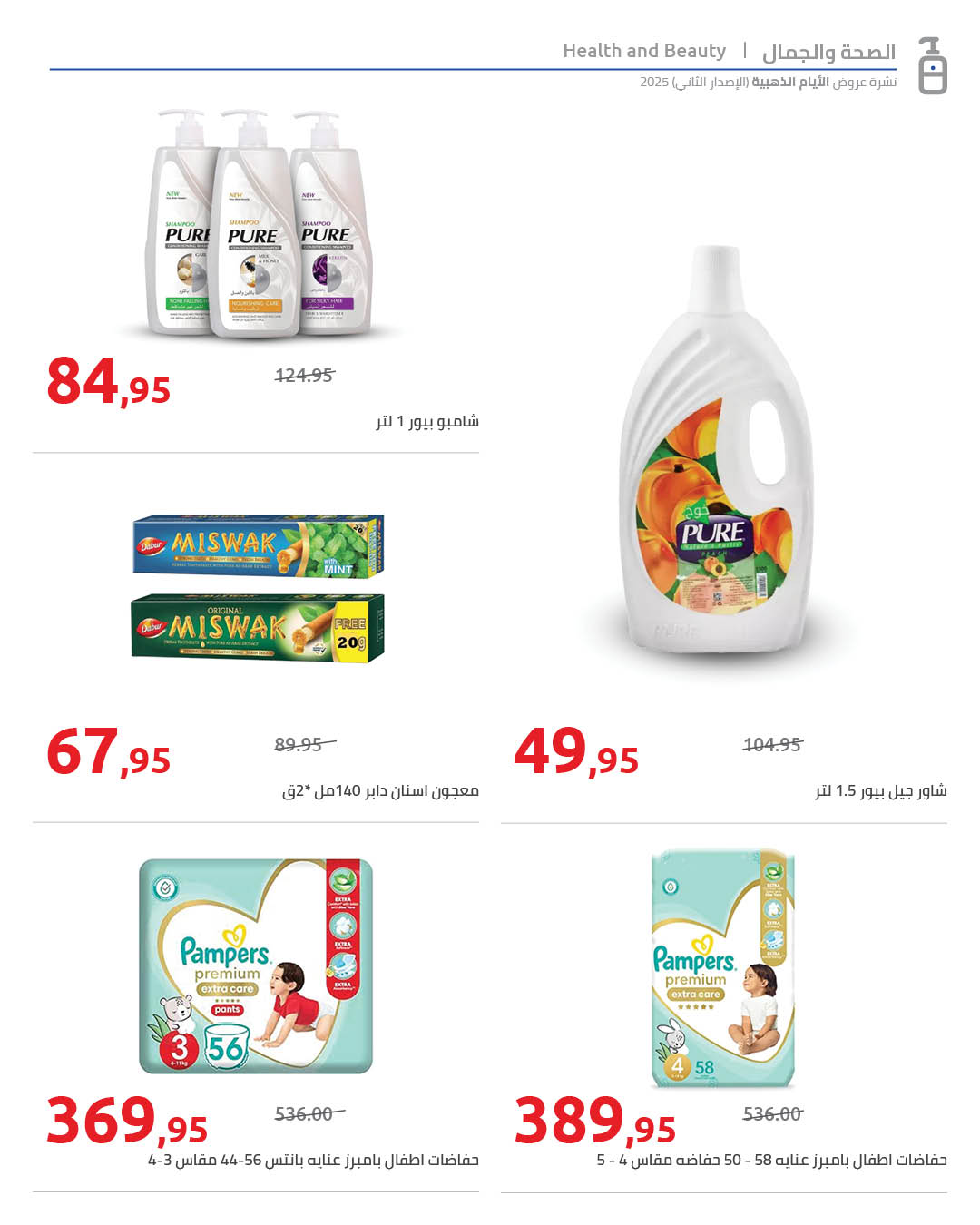 hyper-one offers from 19dec to 24dec 2025 عروض هايبر وان من 19 ديسمبر حتى 24 ديسمبر 2025 صفحة رقم 26