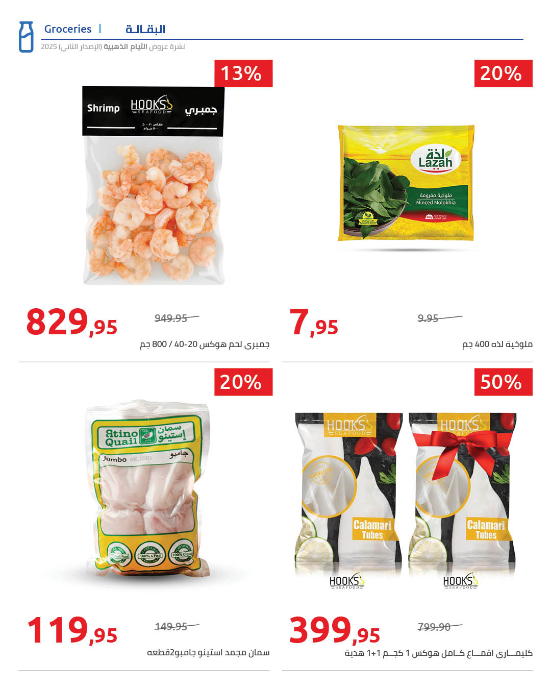 hyper-one offers from 19dec to 24dec 2025 عروض هايبر وان من 19 ديسمبر حتى 24 ديسمبر 2025 صفحة رقم 31