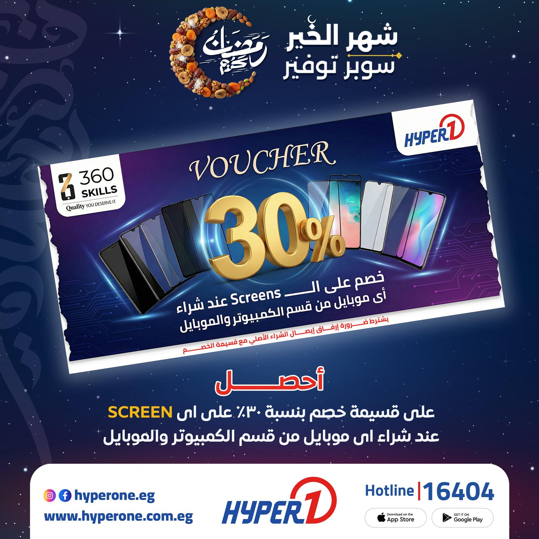 عروض هايبر وان 19-20 فبراير 2026 صفحة 2 - hyper one offers 19-20 February 2026 page 2