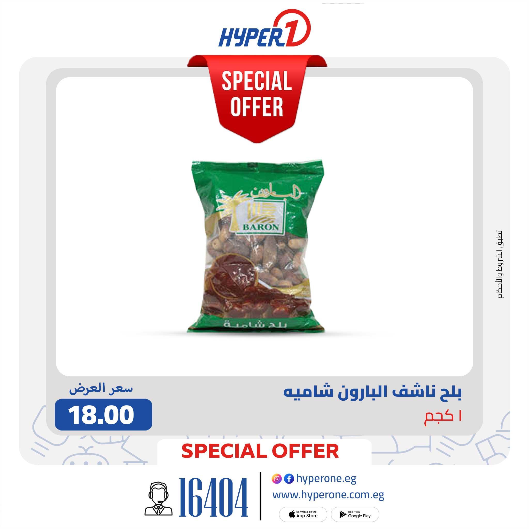 عروض هايبر وان  من 19 يناير 2026 صفحة 10 - hyper one offers 19-19 January 2026 page 10