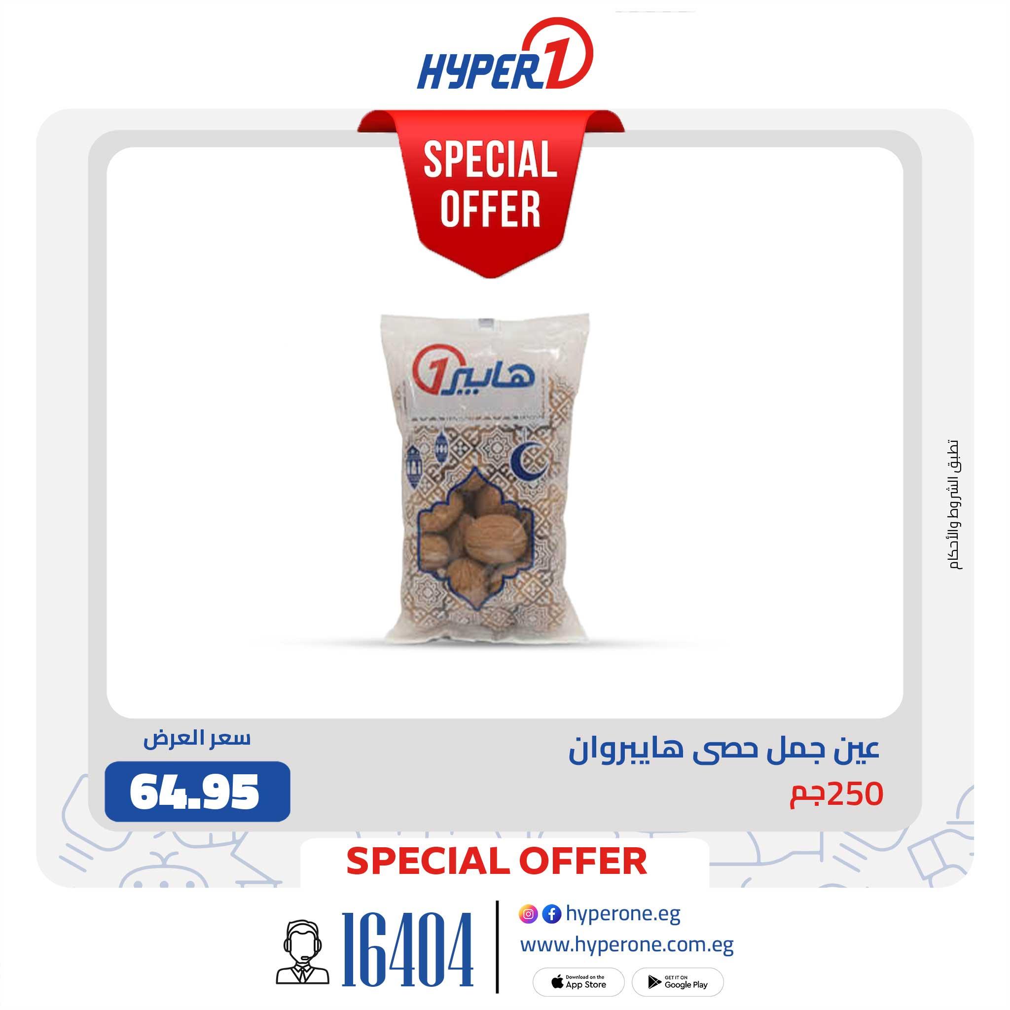 عروض هايبر وان  من 19 يناير 2026 صفحة 11 - hyper one offers 19-19 January 2026 page 11