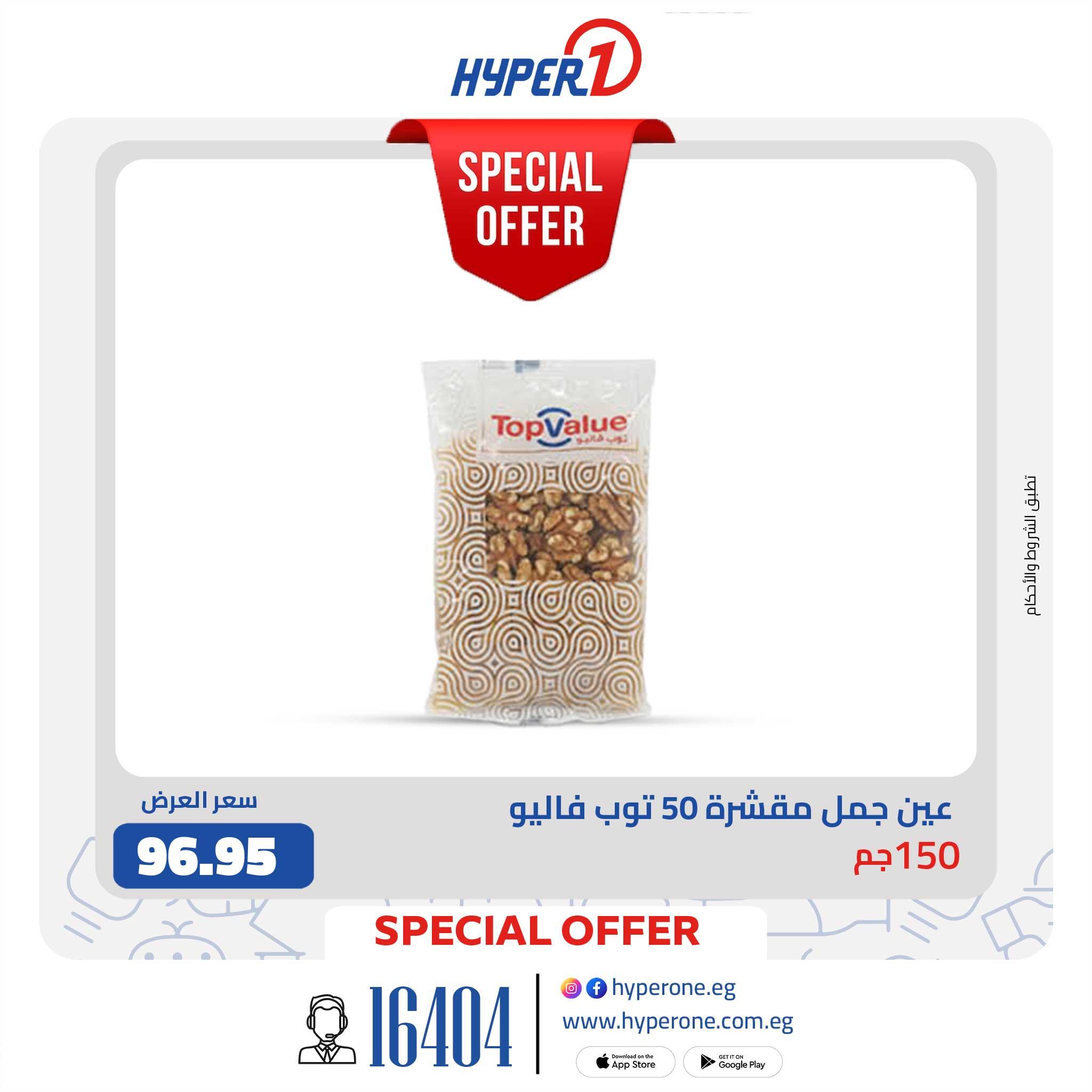 عروض هايبر وان  من 19 يناير 2026 صفحة 13 - hyper one offers 19-19 January 2026 page 13