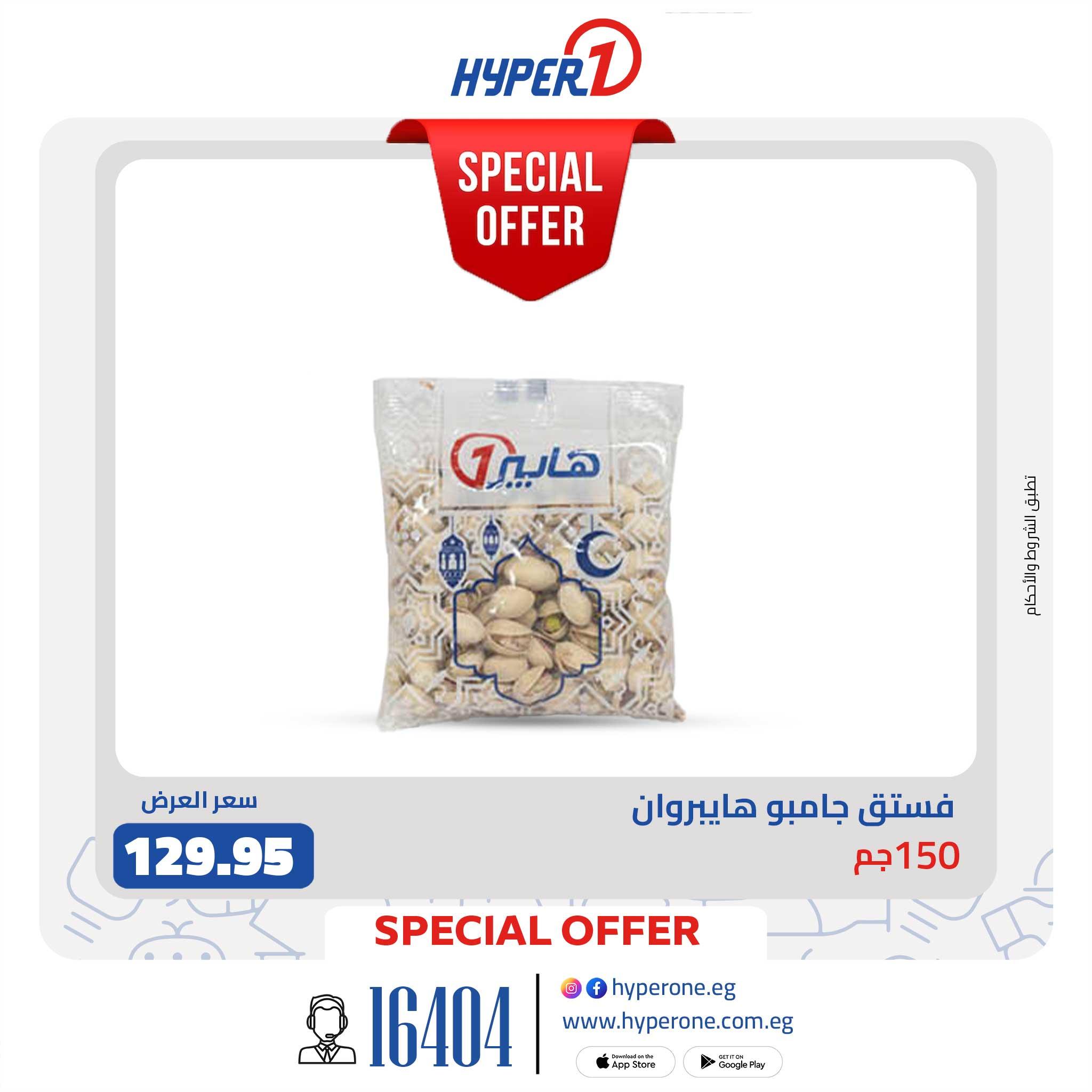 عروض هايبر وان  من 19 يناير 2026 صفحة 2 - hyper one offers 19-19 January 2026 page 2