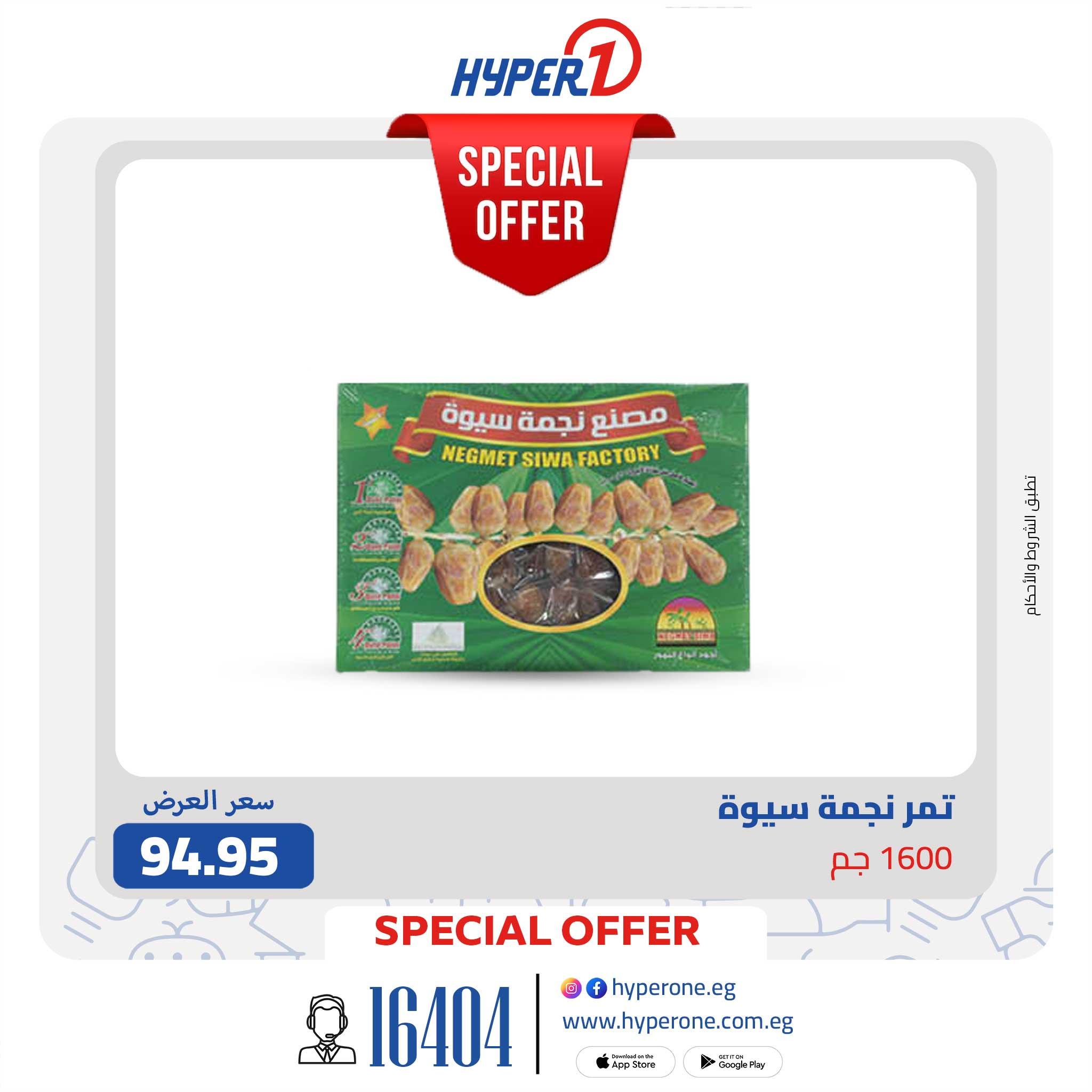 عروض هايبر وان  من 19 يناير 2026 صفحة 4 - hyper one offers 19-19 January 2026 page 4