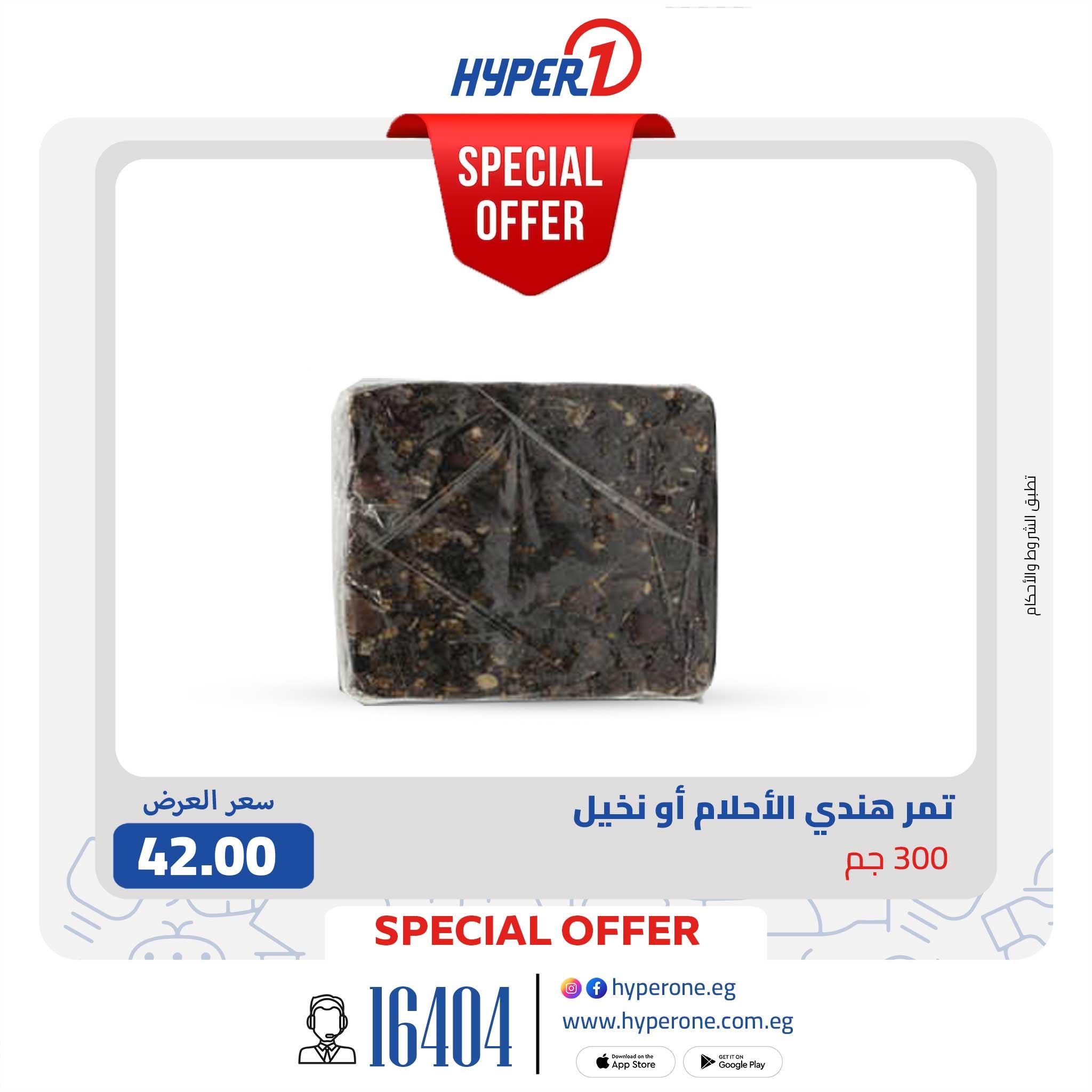 عروض هايبر وان  من 19 يناير 2026 صفحة 6 - hyper one offers 19-19 January 2026 page 6