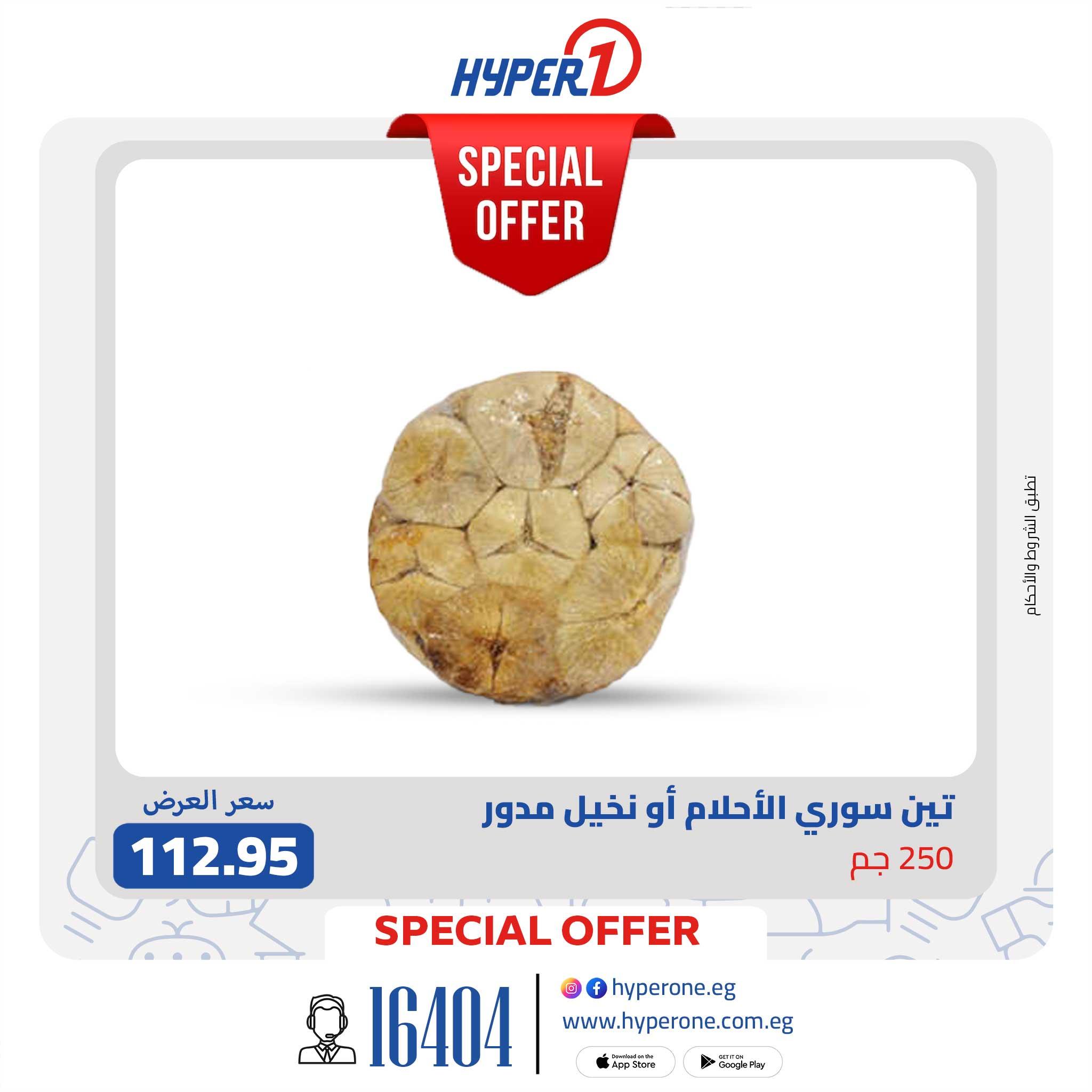 عروض هايبر وان  من 19 يناير 2026 صفحة 7 - hyper one offers 19-19 January 2026 page 7