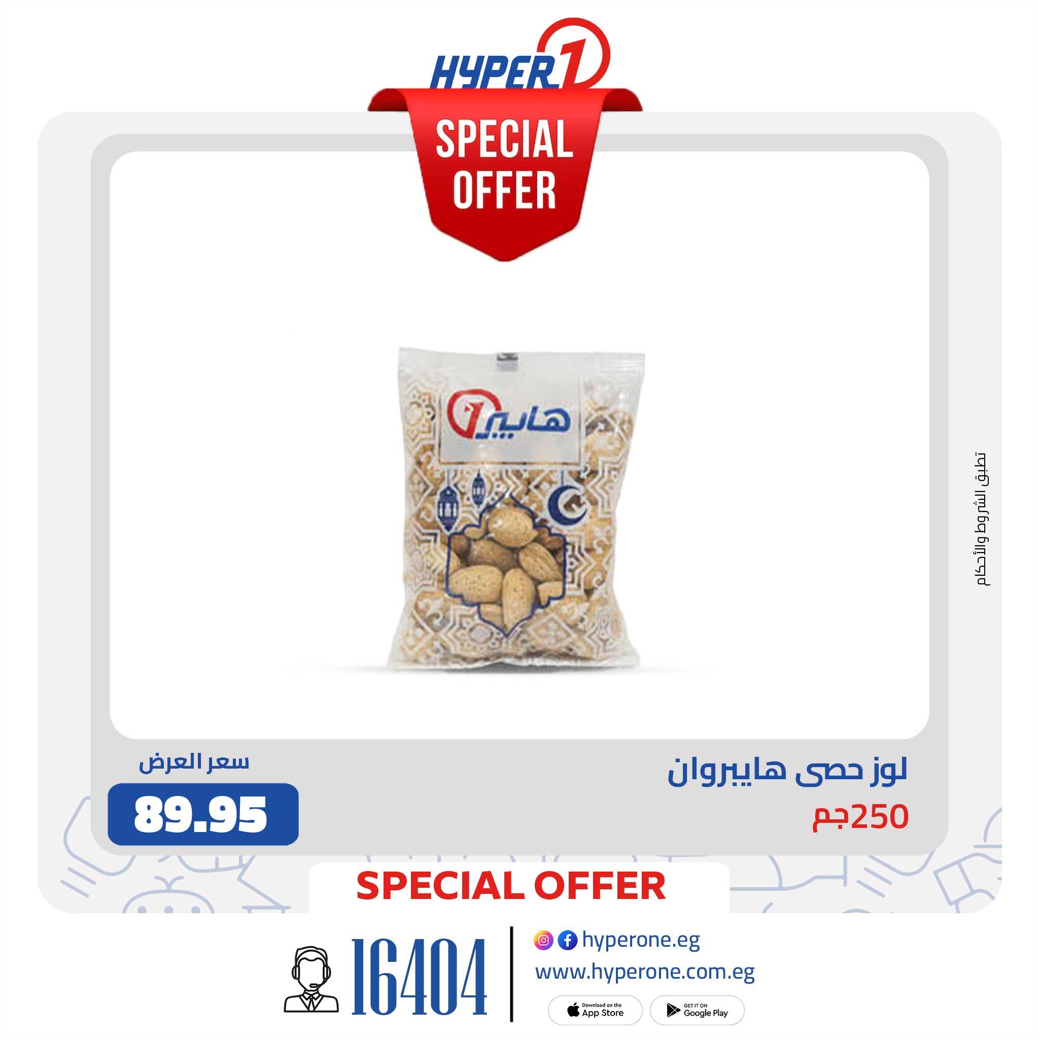 عروض هايبر وان  من 19 يناير 2026 صفحة 8 - hyper one offers 19-19 January 2026 page 8