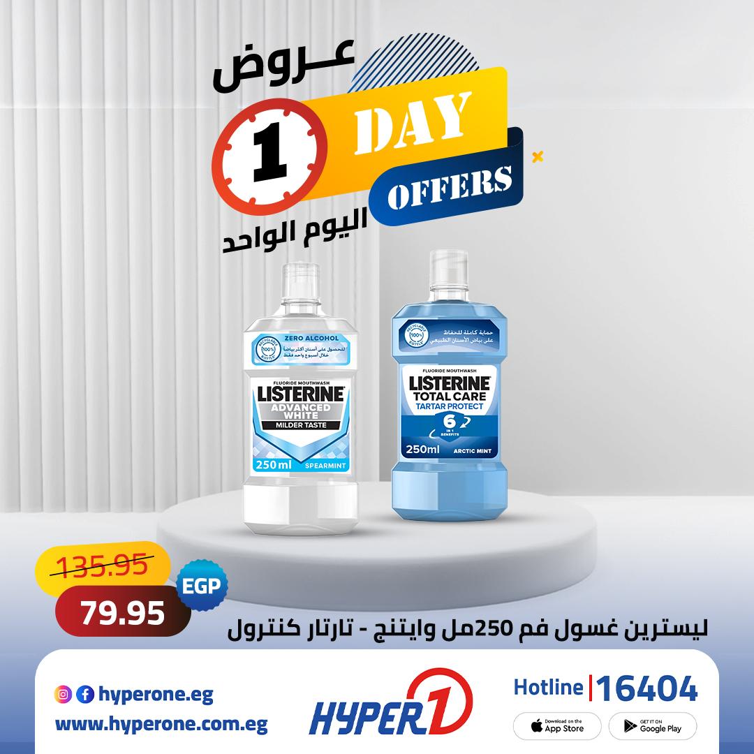 عروض هايبر وان لليوم الواحد 19 مايو 2026 صفحة 4 - hyper one offers 19-19 May 2026 page 4