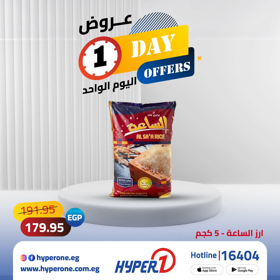 عروض هايبر وان لليوم الواحد 19 مايو 2026 صفحة 6 - hyper one offers 19-19 May 2026 page 6