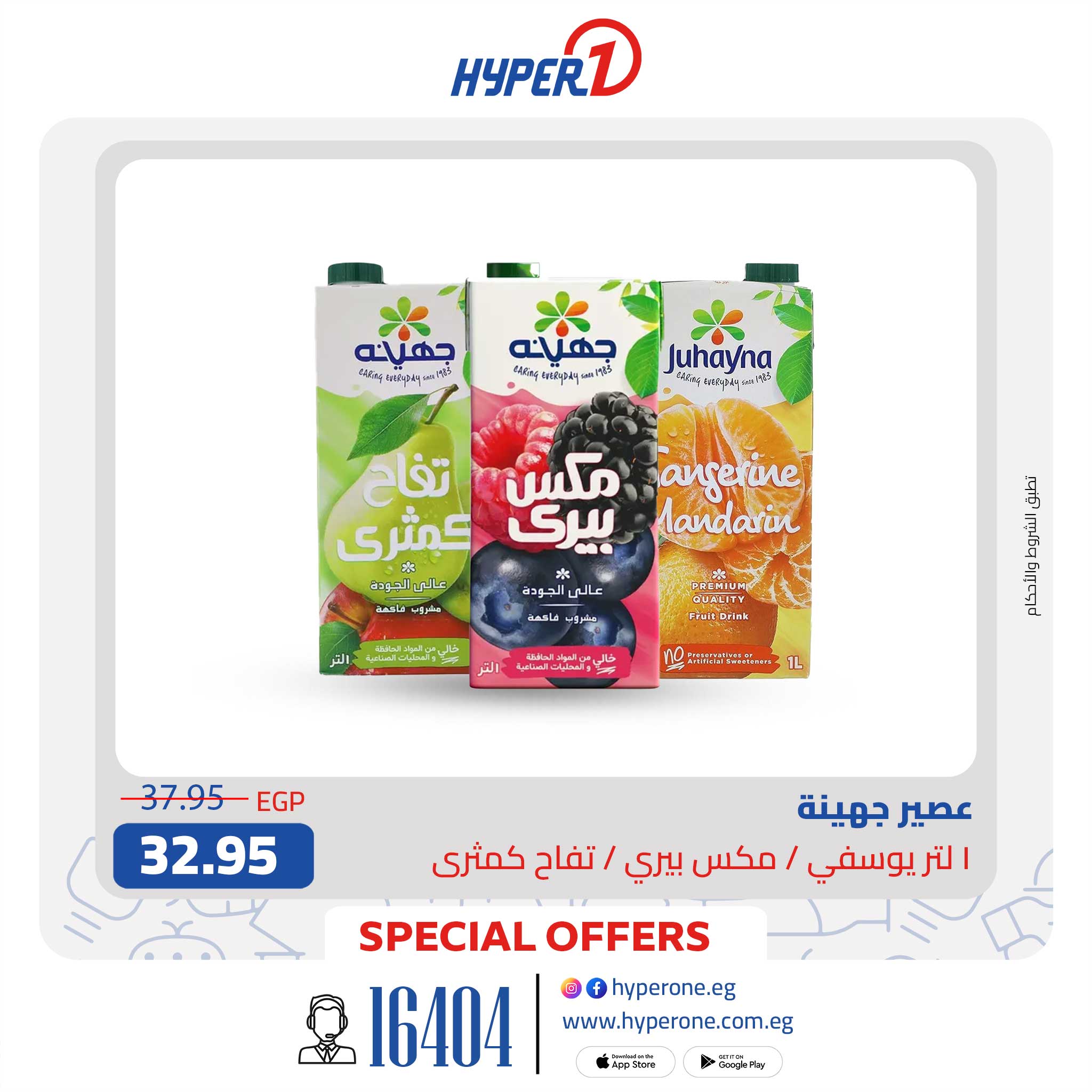 hyper-one offers from 19oct to 1oct 2025 عروض هايبر وان من 19 أكتوبر حتى 1 أكتوبر 2025 صفحة رقم 2