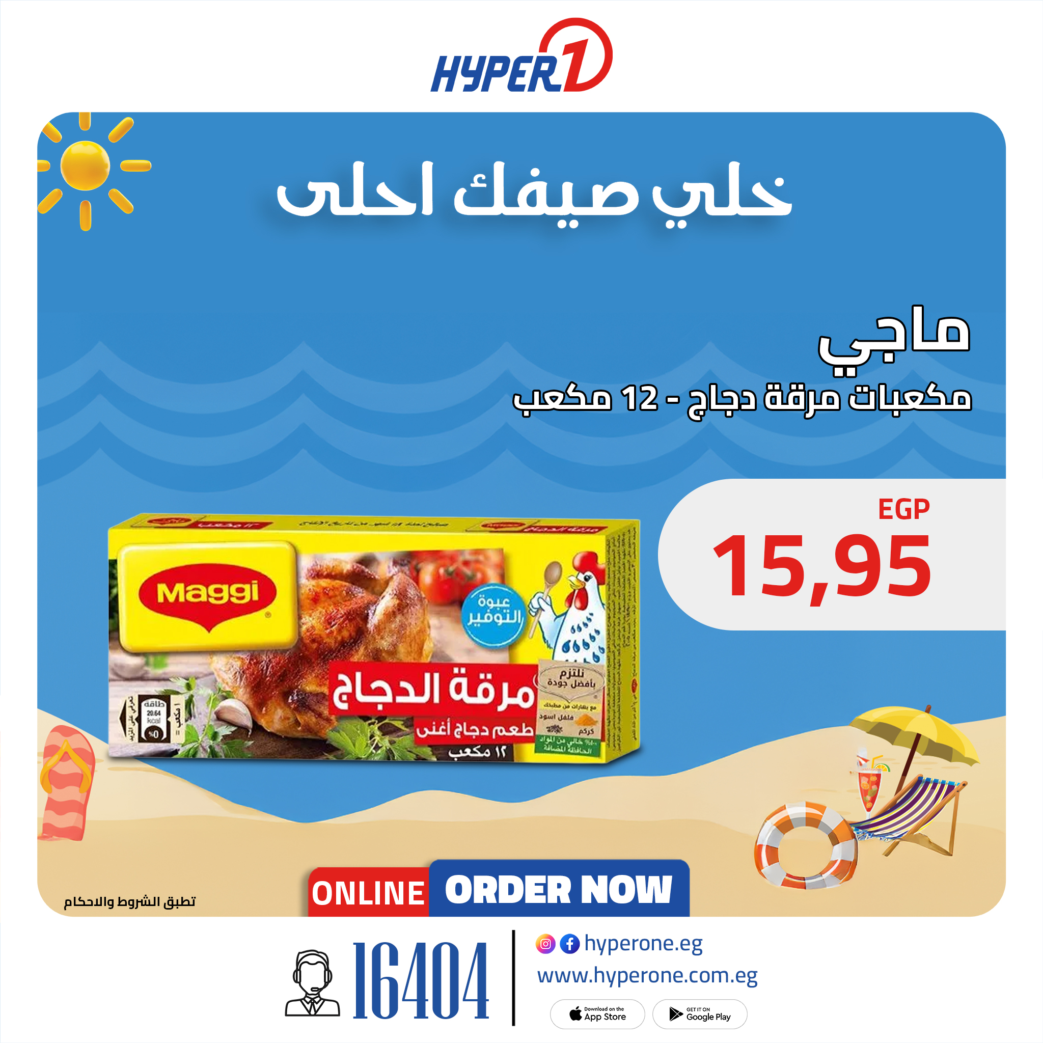 hyper-one offers from 1aug to 2aug 2025 عروض هايبر وان من 1 أغسطس حتى 2 أغسطس 2025 صفحة رقم 4