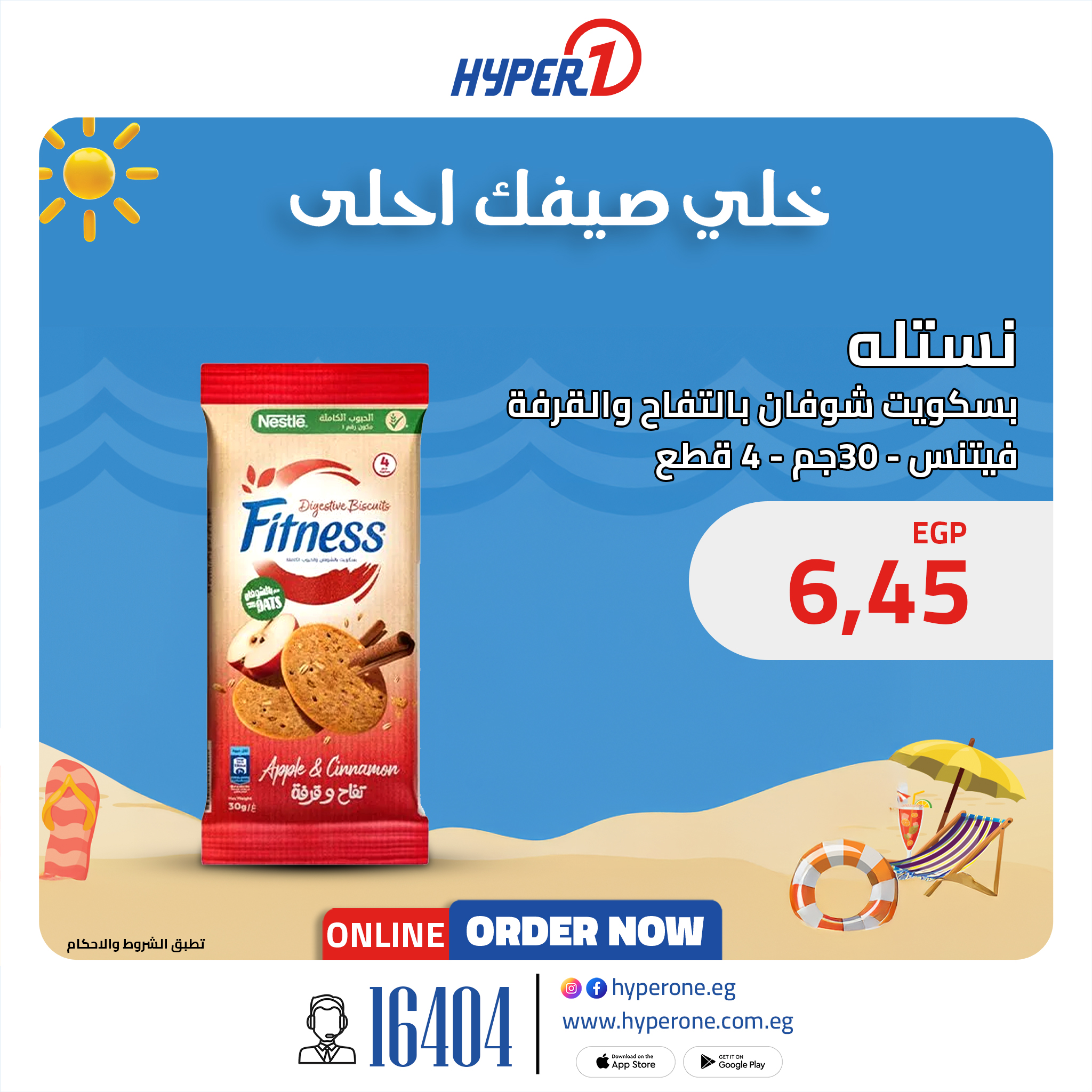 hyper-one offers from 1aug to 2aug 2025 عروض هايبر وان من 1 أغسطس حتى 2 أغسطس 2025 صفحة رقم 5