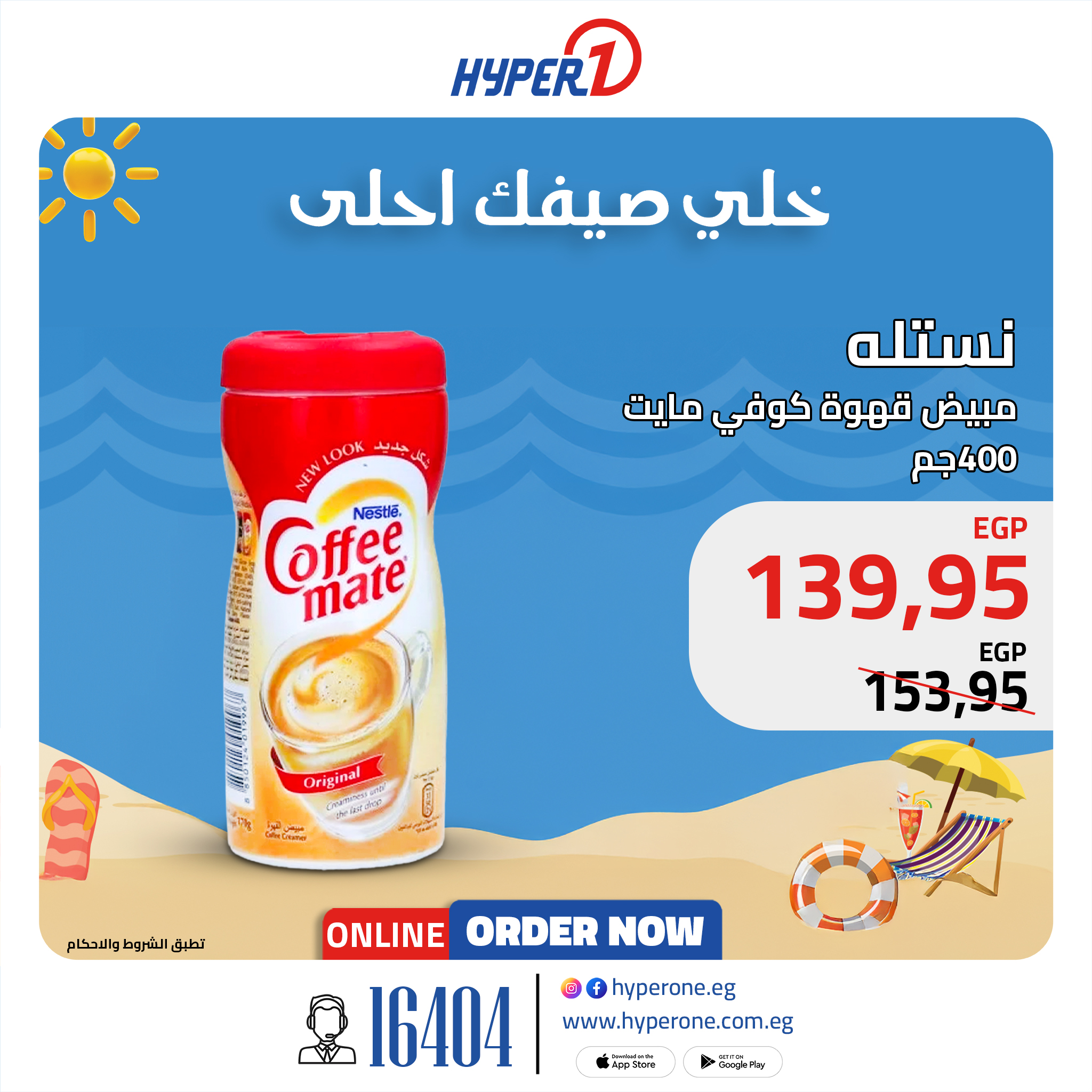 hyper-one offers from 1aug to 2aug 2025 عروض هايبر وان من 1 أغسطس حتى 2 أغسطس 2025 صفحة رقم 6