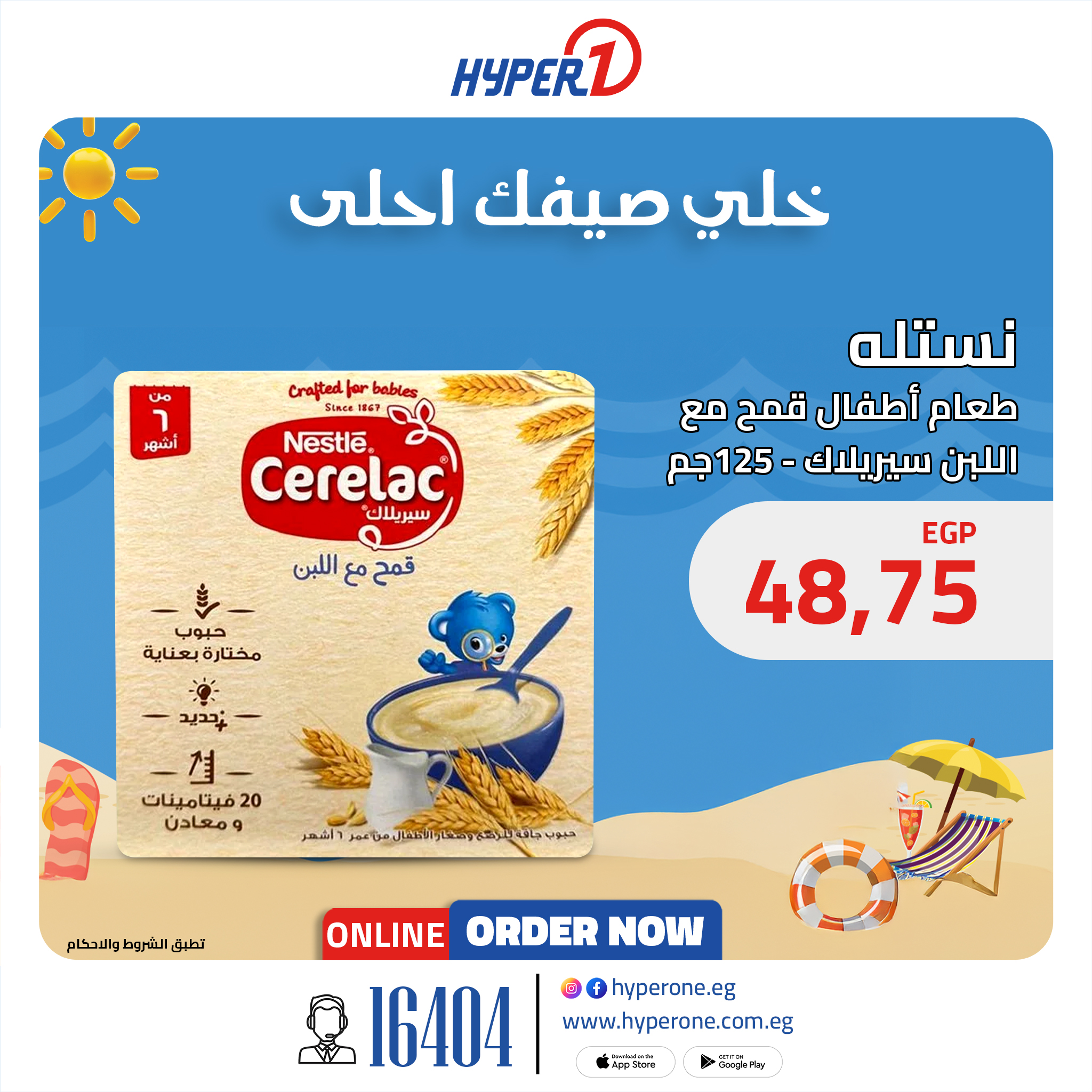 hyper-one offers from 1aug to 2aug 2025 عروض هايبر وان من 1 أغسطس حتى 2 أغسطس 2025 صفحة رقم 7
