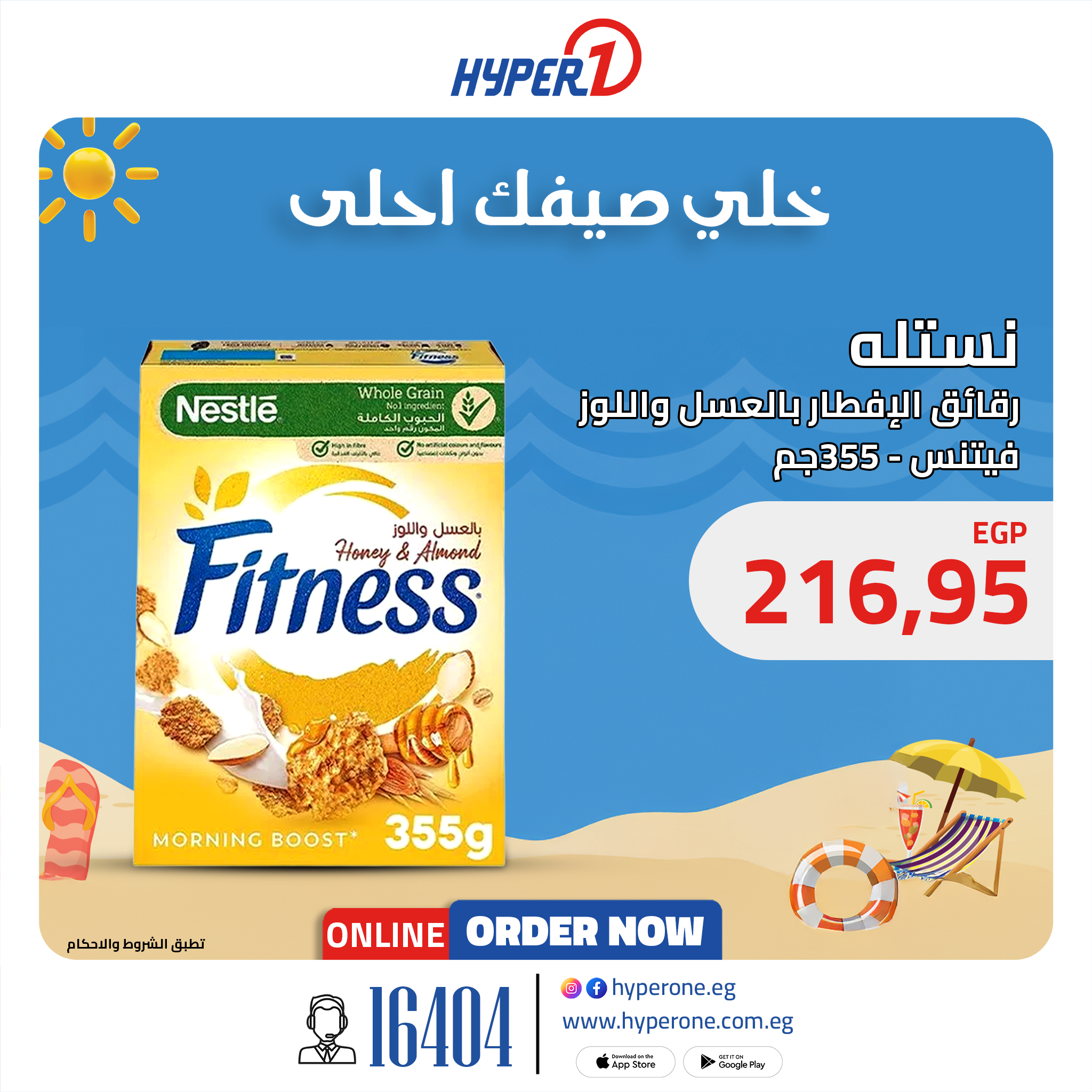 hyper-one offers from 1aug to 2aug 2025 عروض هايبر وان من 1 أغسطس حتى 2 أغسطس 2025 صفحة رقم 8