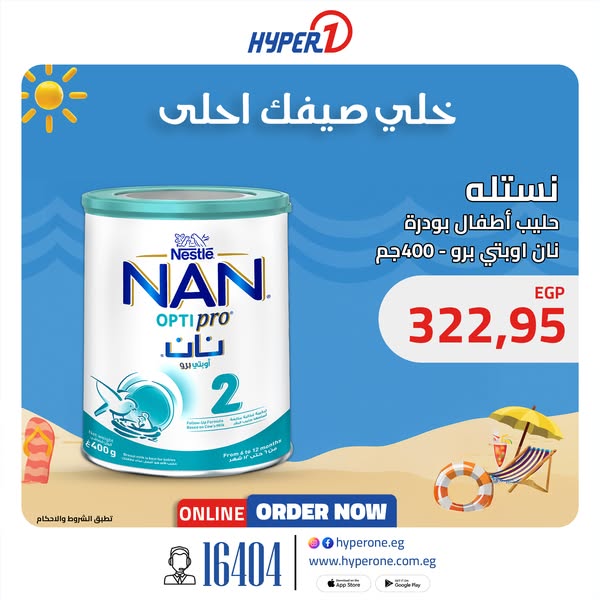 hyper-one offers from 1aug to 2aug 2025 عروض هايبر وان من 1 أغسطس حتى 2 أغسطس 2025 صفحة رقم 9