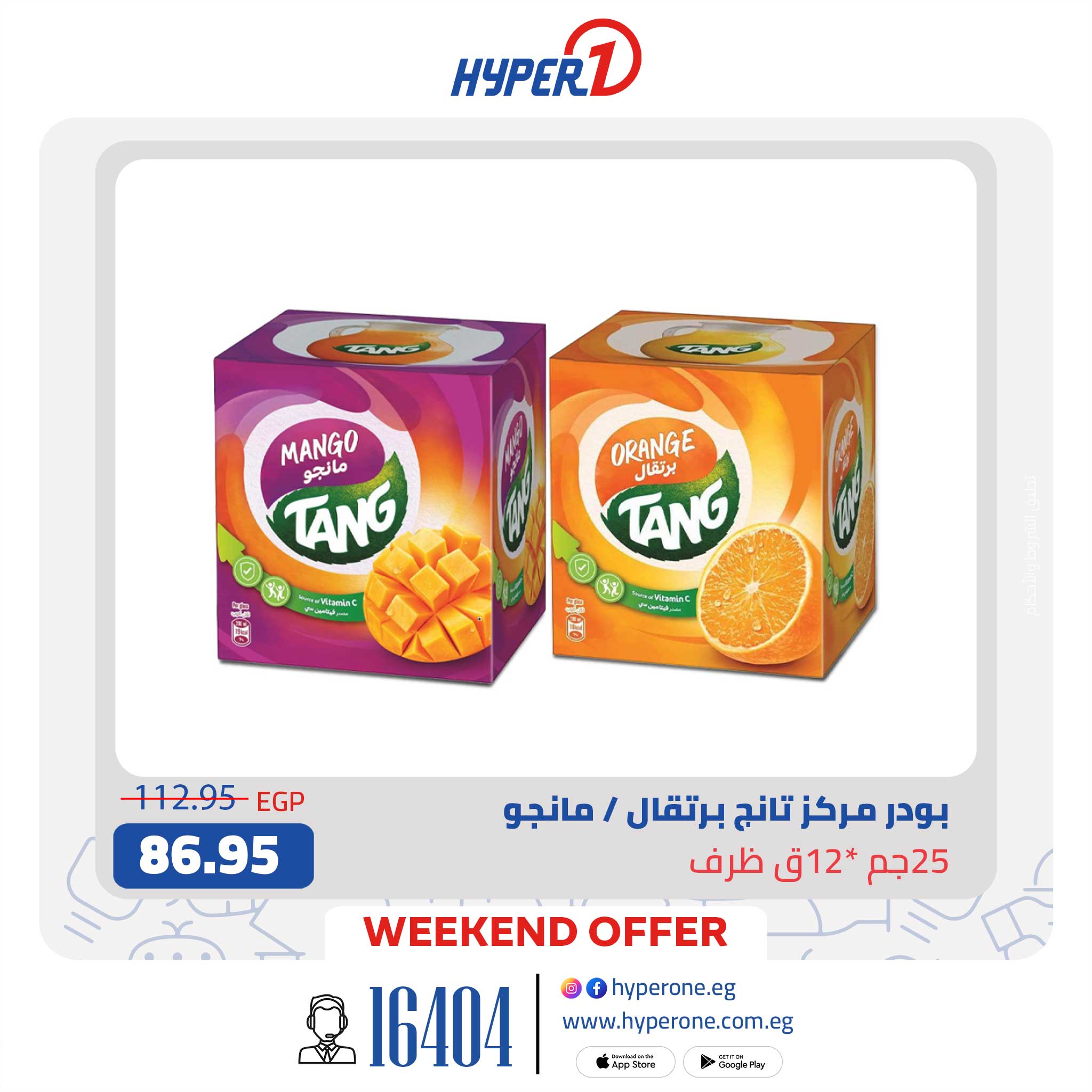 hyper-one offers from 1aug to 4aug 2025 عروض هايبر وان من 1 أغسطس حتى 4 أغسطس 2025 صفحة رقم 2