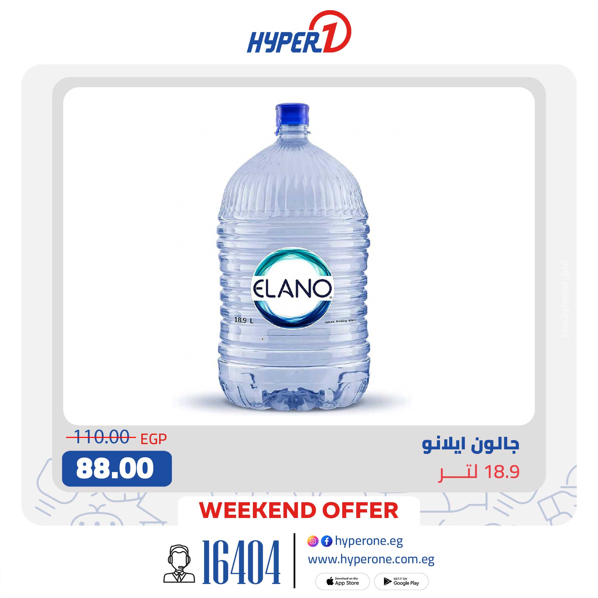 hyper-one offers from 1aug to 4aug 2025 عروض هايبر وان من 1 أغسطس حتى 4 أغسطس 2025 صفحة رقم 4