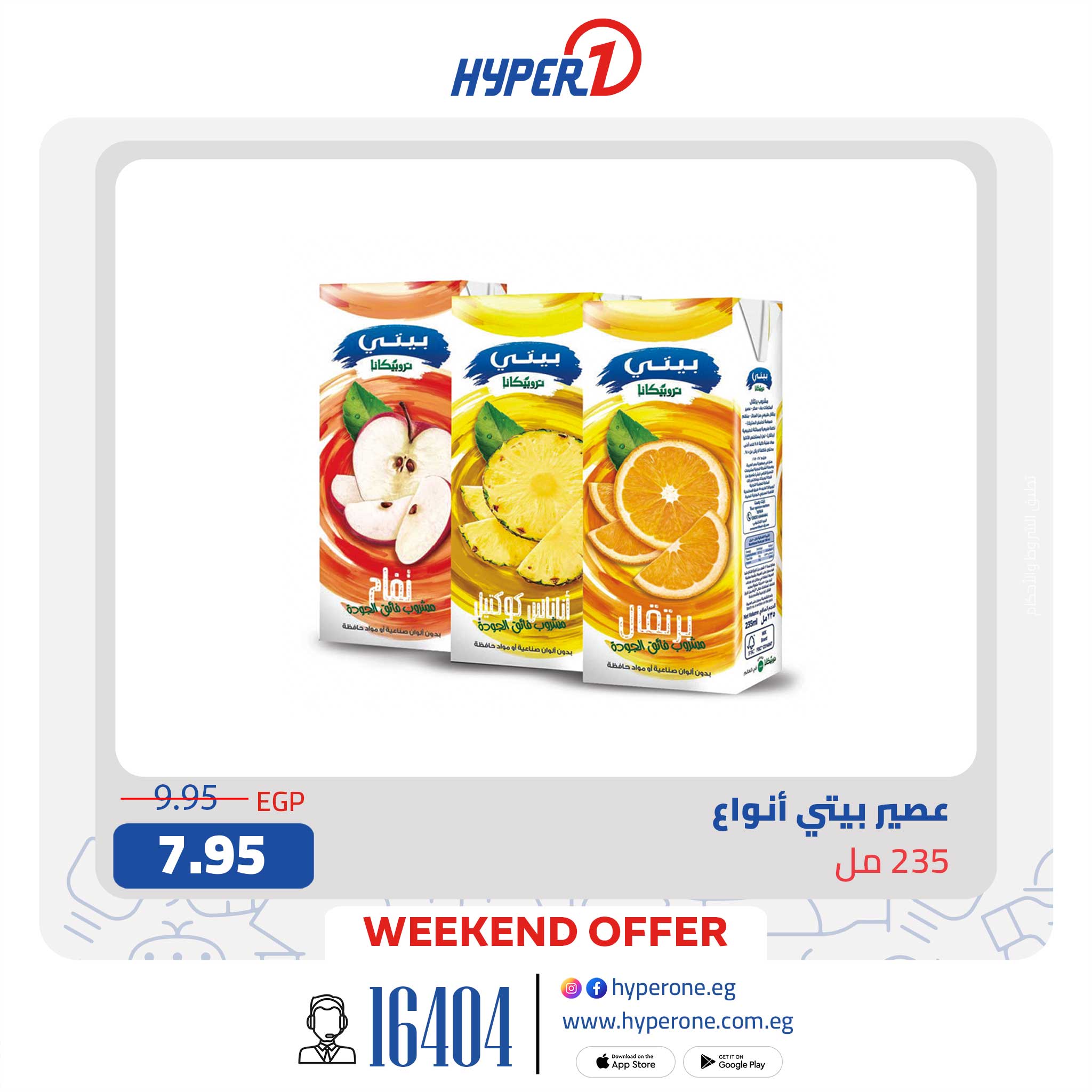 hyper-one offers from 1aug to 4aug 2025 عروض هايبر وان من 1 أغسطس حتى 4 أغسطس 2025 صفحة رقم 5