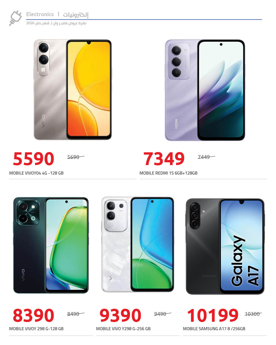 عروض هايبر وان صفحة رقم 15