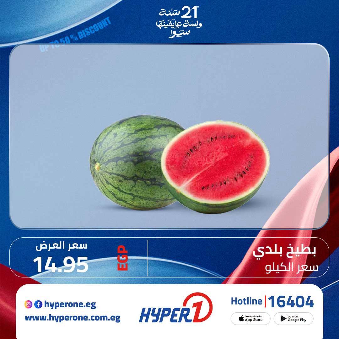 عروض هايبر وان 1-4 يوليو 2026 صفحة 3