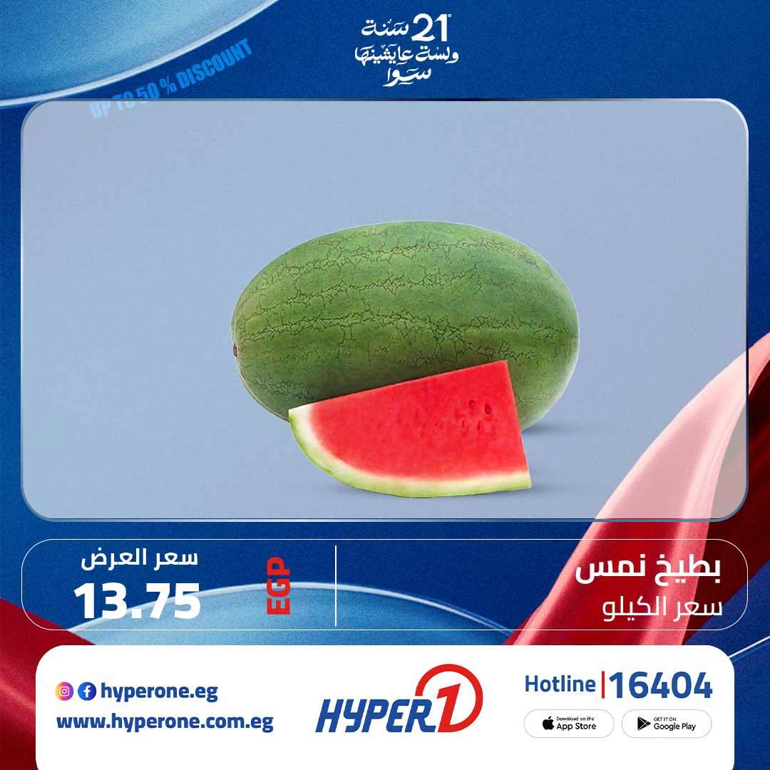 عروض هايبر وان 1-4 يوليو 2026 صفحة 4