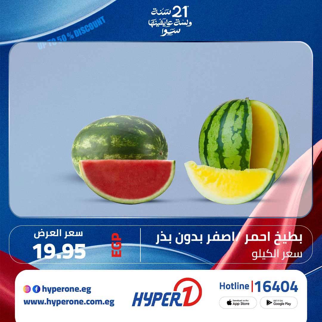 عروض هايبر وان 1-4 يوليو 2026 صفحة 5