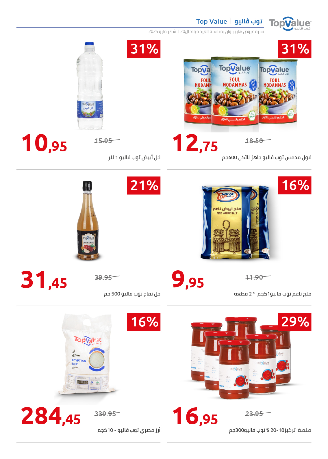 hyper-one offers from 1jun to 1jun 2025 عروض هايبر وان من 1 يونيو حتى 1 يونيو 2025 صفحة رقم 6