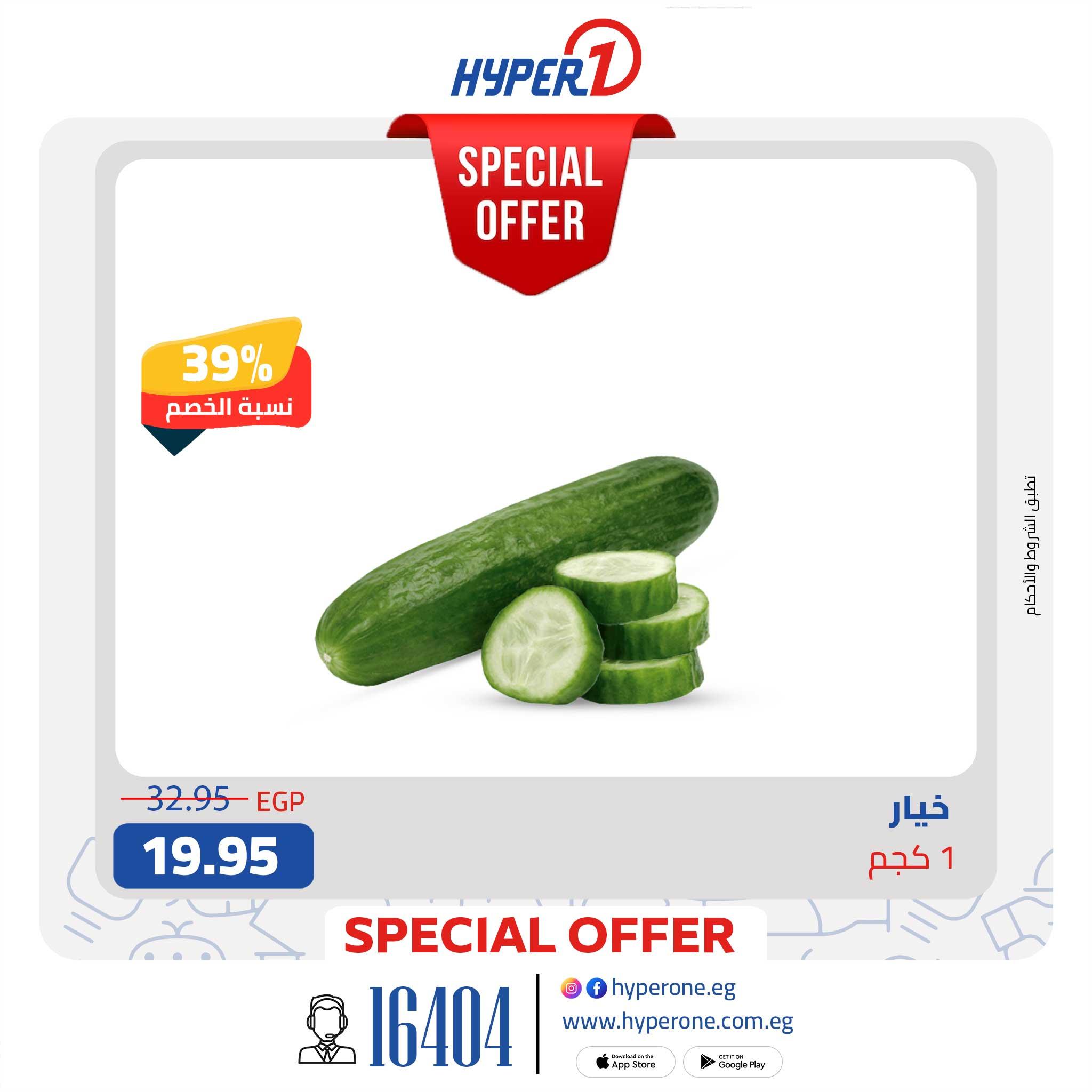 عروض هايبر وان من 1 يونيو 2026 صفحة 2 - hyper one offers 1-1 June 2026 page 2