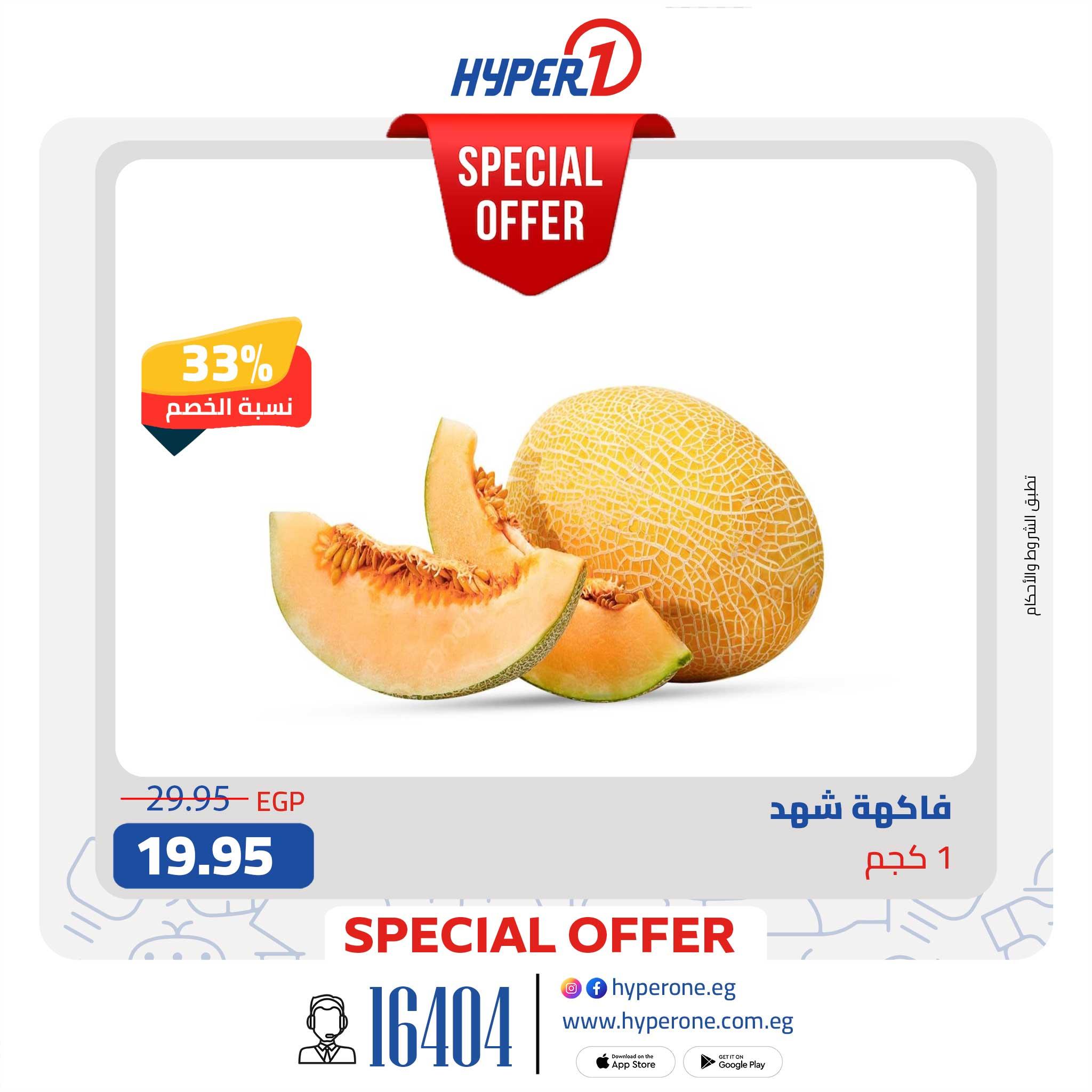 عروض هايبر وان من 1 يونيو 2026 صفحة 3 - hyper one offers 1-1 June 2026 page 3
