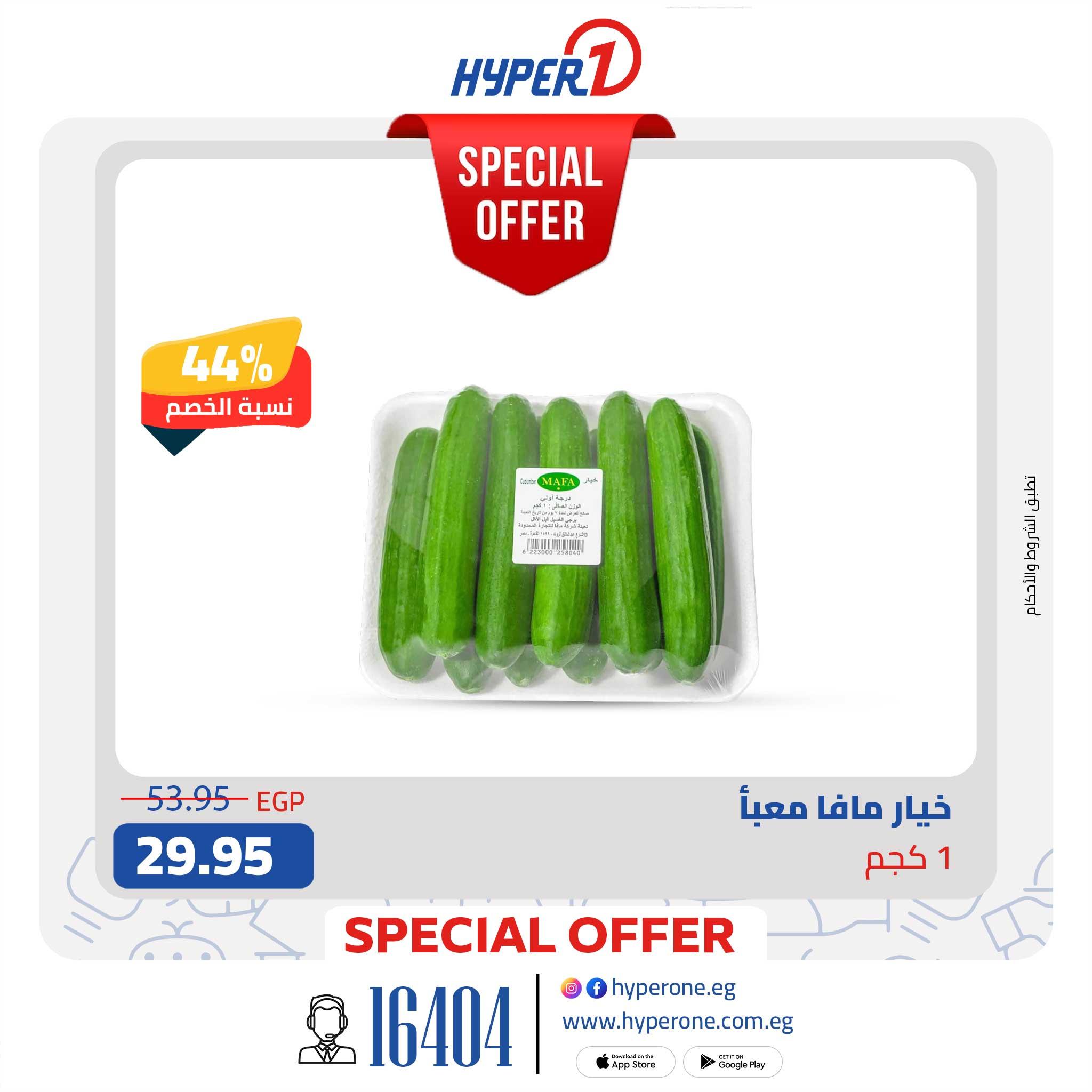 عروض هايبر وان من 1 يونيو 2026 صفحة 4 - hyper one offers 1-1 June 2026 page 4
