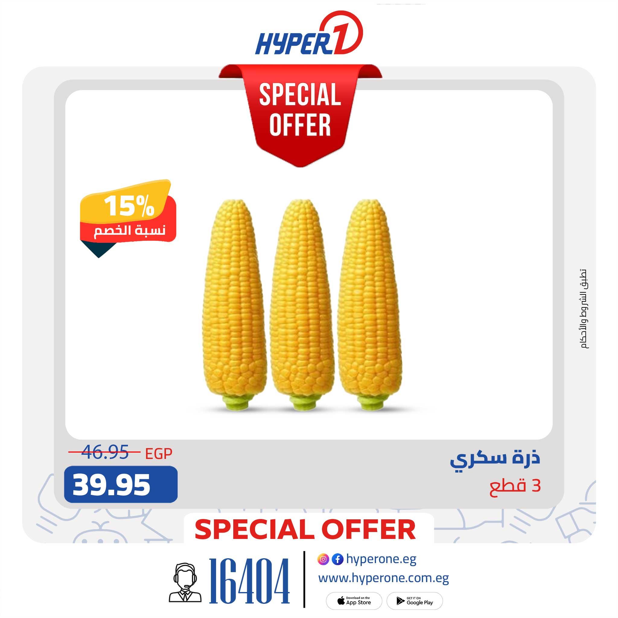 عروض هايبر وان من 1 يونيو 2026 صفحة 5 - hyper one offers 1-1 June 2026 page 5