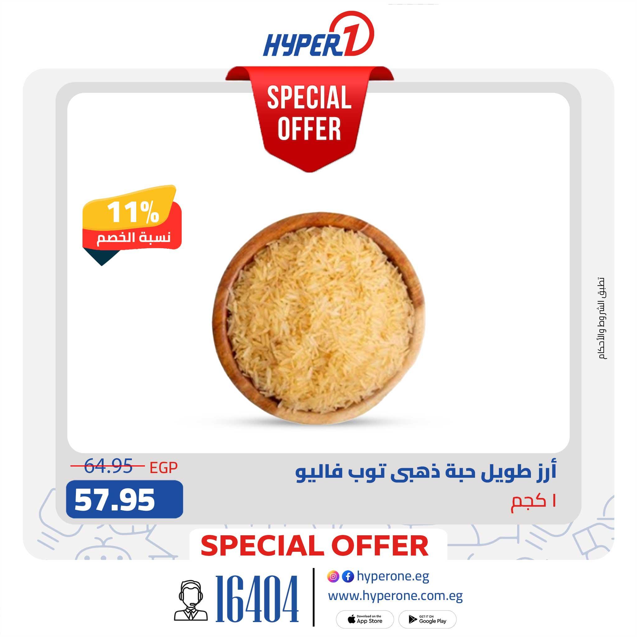 عروض هايبر وان من 1 يونيو 2026 صفحة 6 - hyper one offers 1-1 June 2026 page 6
