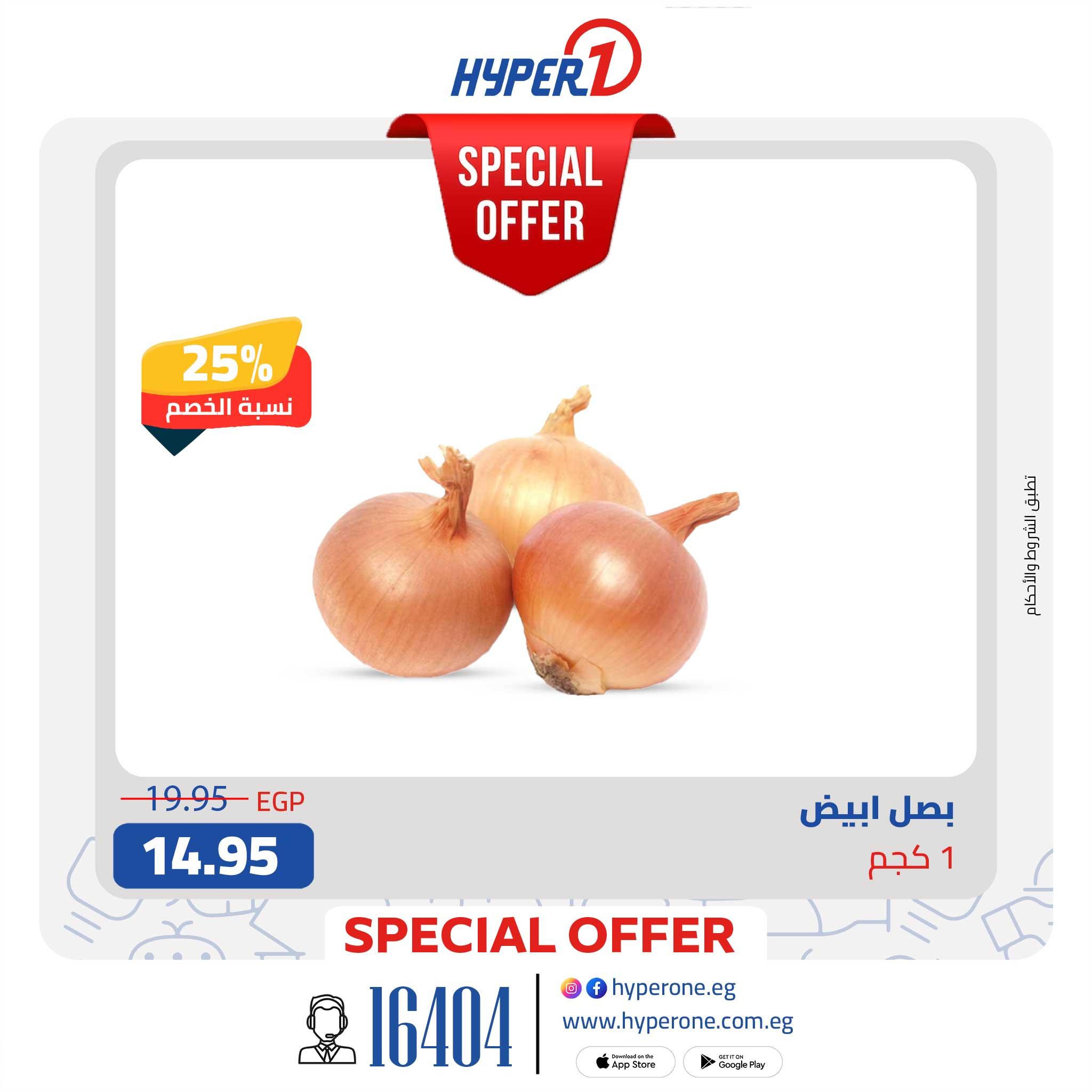 عروض هايبر وان من 1 يونيو 2026 صفحة 8 - hyper one offers 1-1 June 2026 page 8