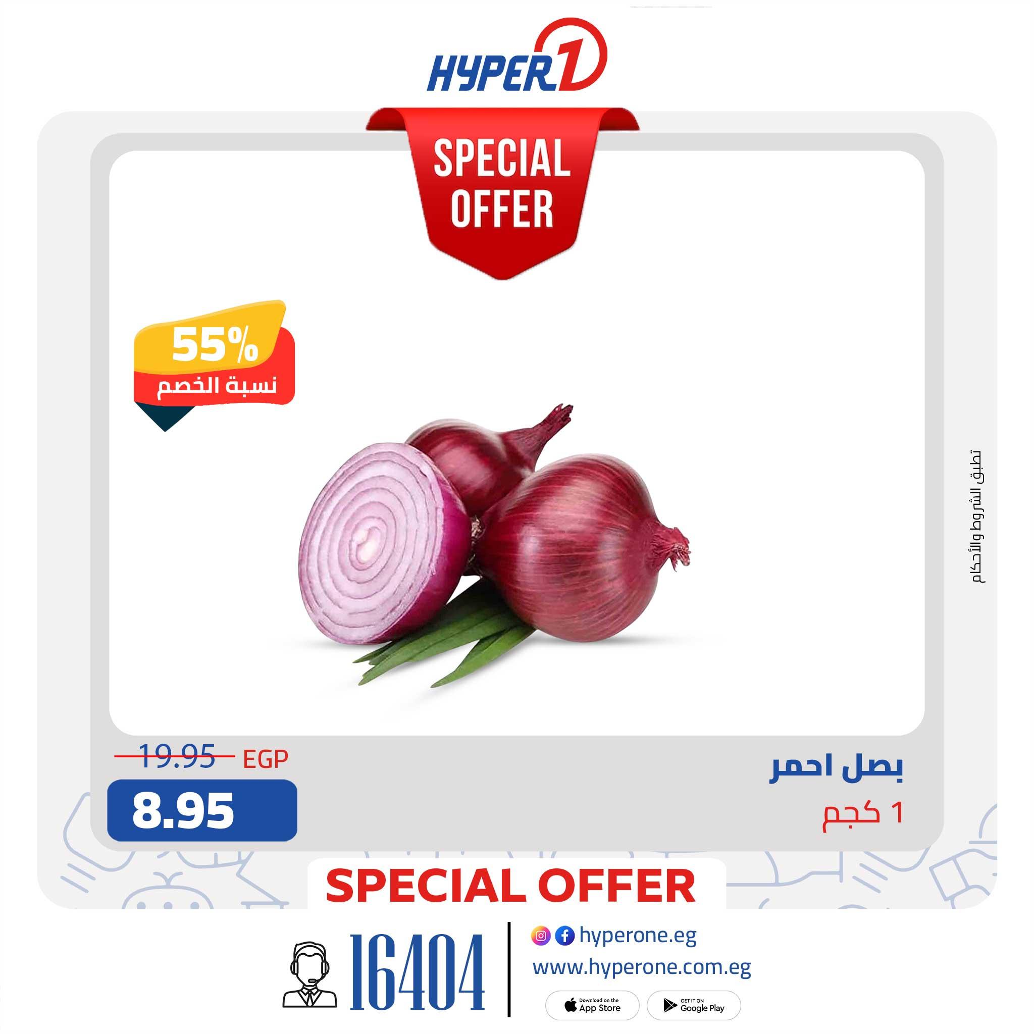 عروض هايبر وان من 1 يونيو 2026 صفحة 9 - hyper one offers 1-1 June 2026 page 9