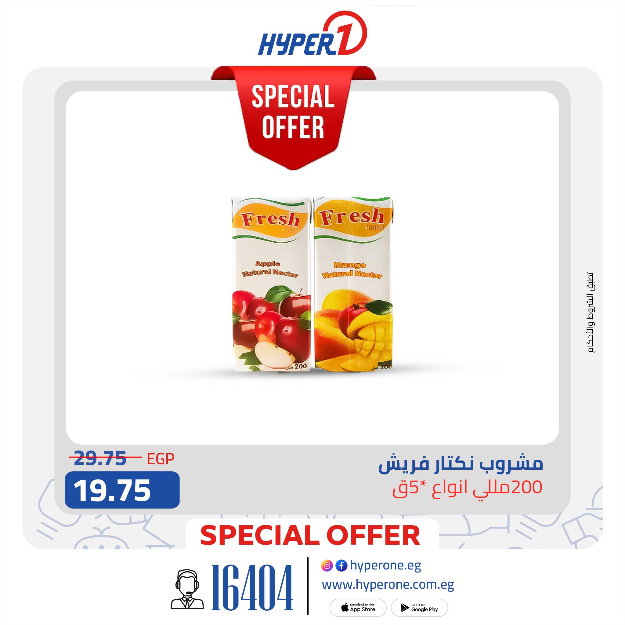 hyper-one offers from 1oct to 1oct 2025 عروض هايبر وان من 1 أكتوبر حتى 1 أكتوبر 2025 صفحة رقم 2